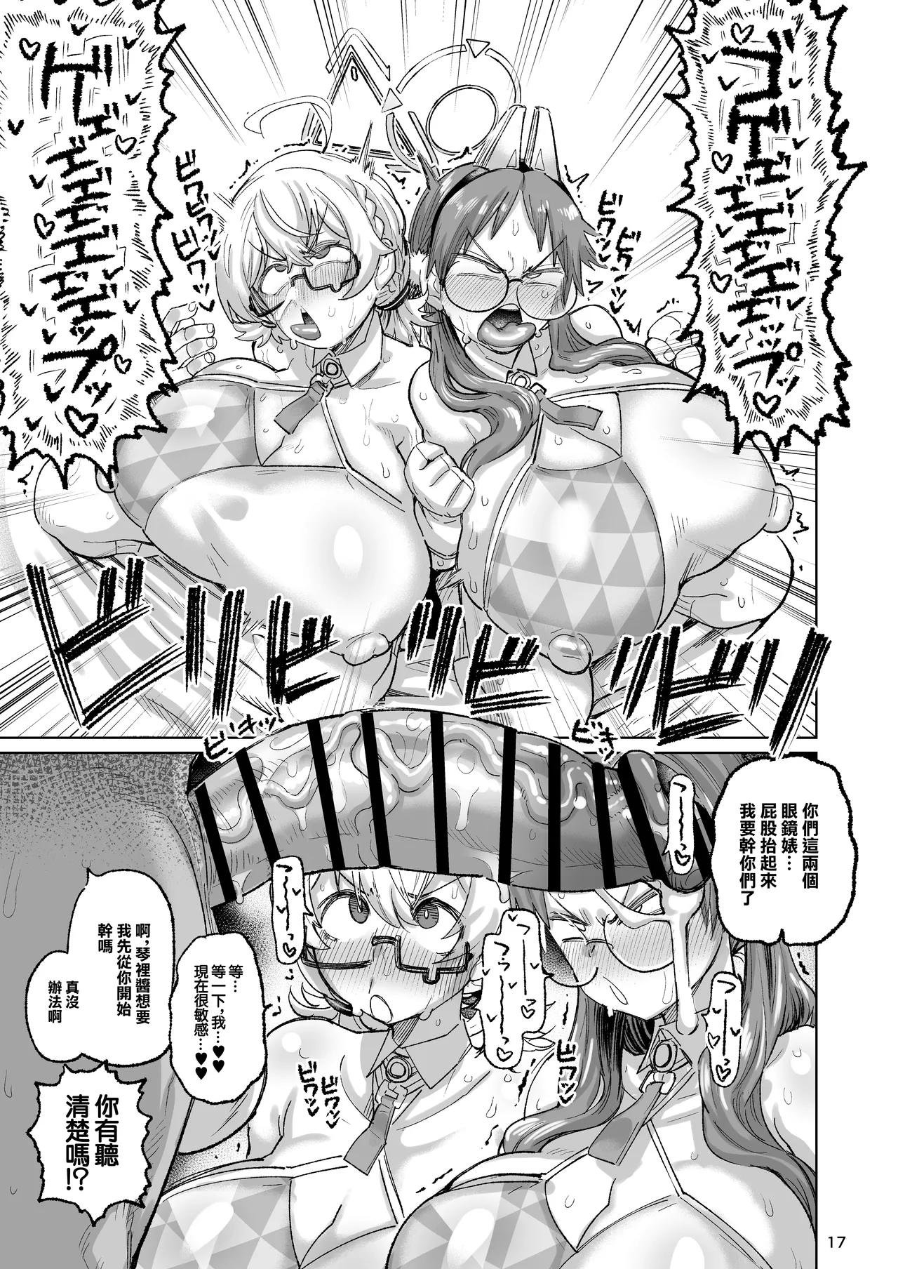 Sukitooru Ero Megane | 純潔無暇眼鏡婊 page 16 featuring moe kazekura blue archive parody - big breasts group hentai manga - read online free
