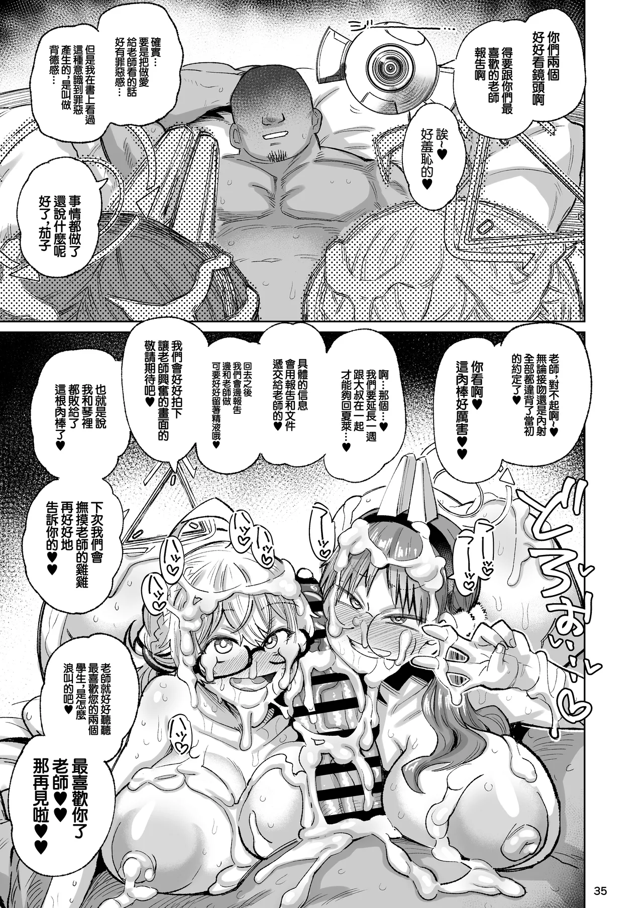 Sukitooru Ero Megane | 純潔無暇眼鏡婊 - Page 34