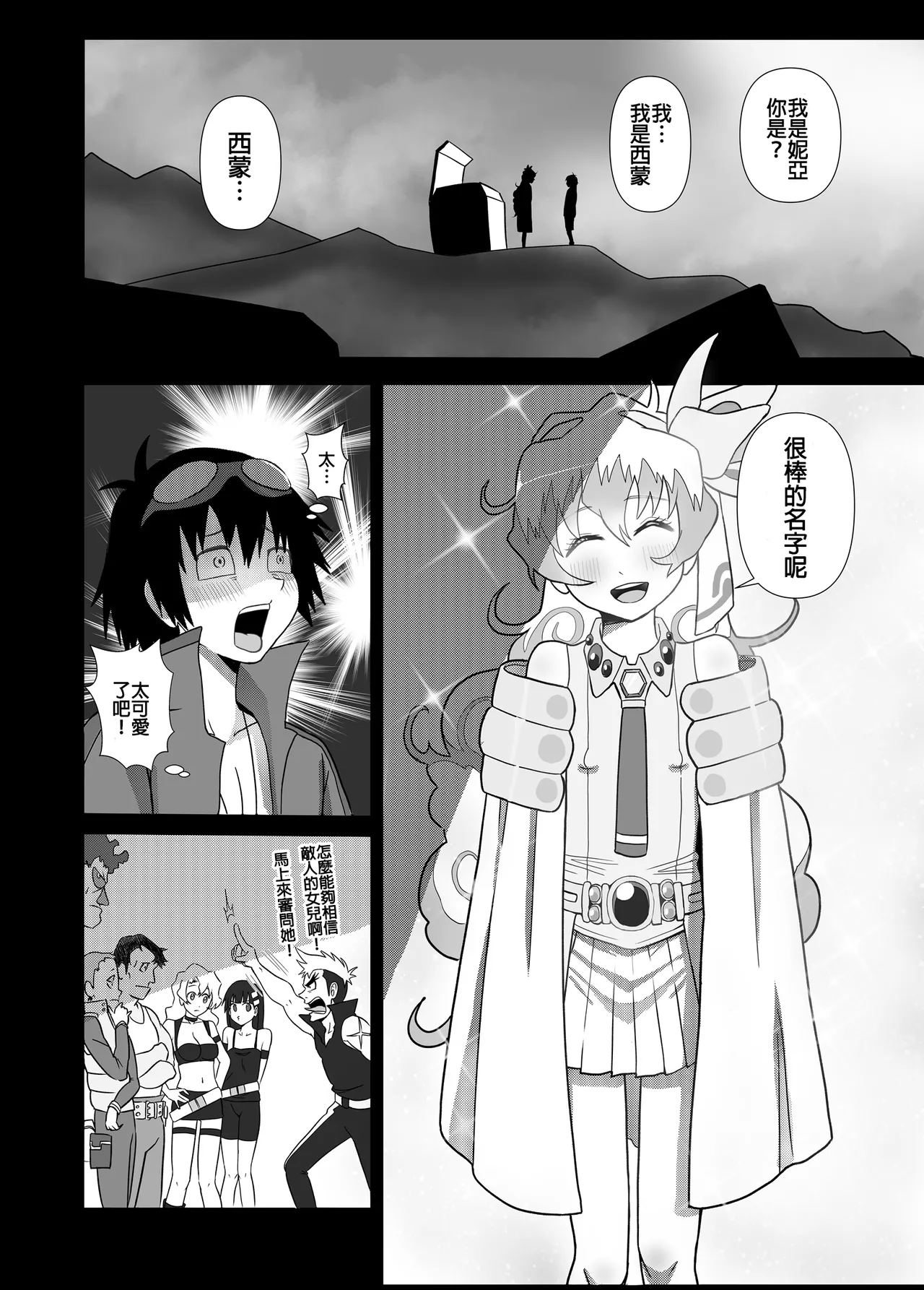 [Rourou Nomi] Dai Guren-dan no Mob Character ga Nia-tan to Icha Love SEX Suru Manga (Tengen Toppa Gurren Lagann) [Chinese] page 21 featuring nia teppelin tengen toppa gurren lagann parody - netorare dark skin hentai manga - read online free