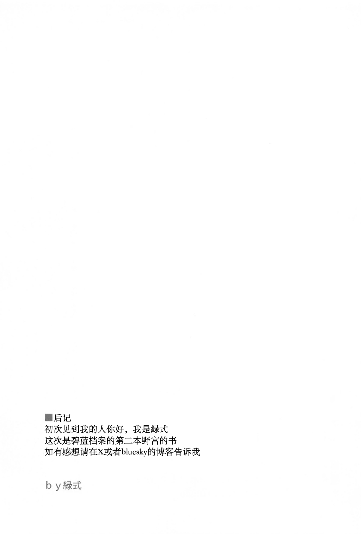 Nonomi to H na OJikan - Page 18