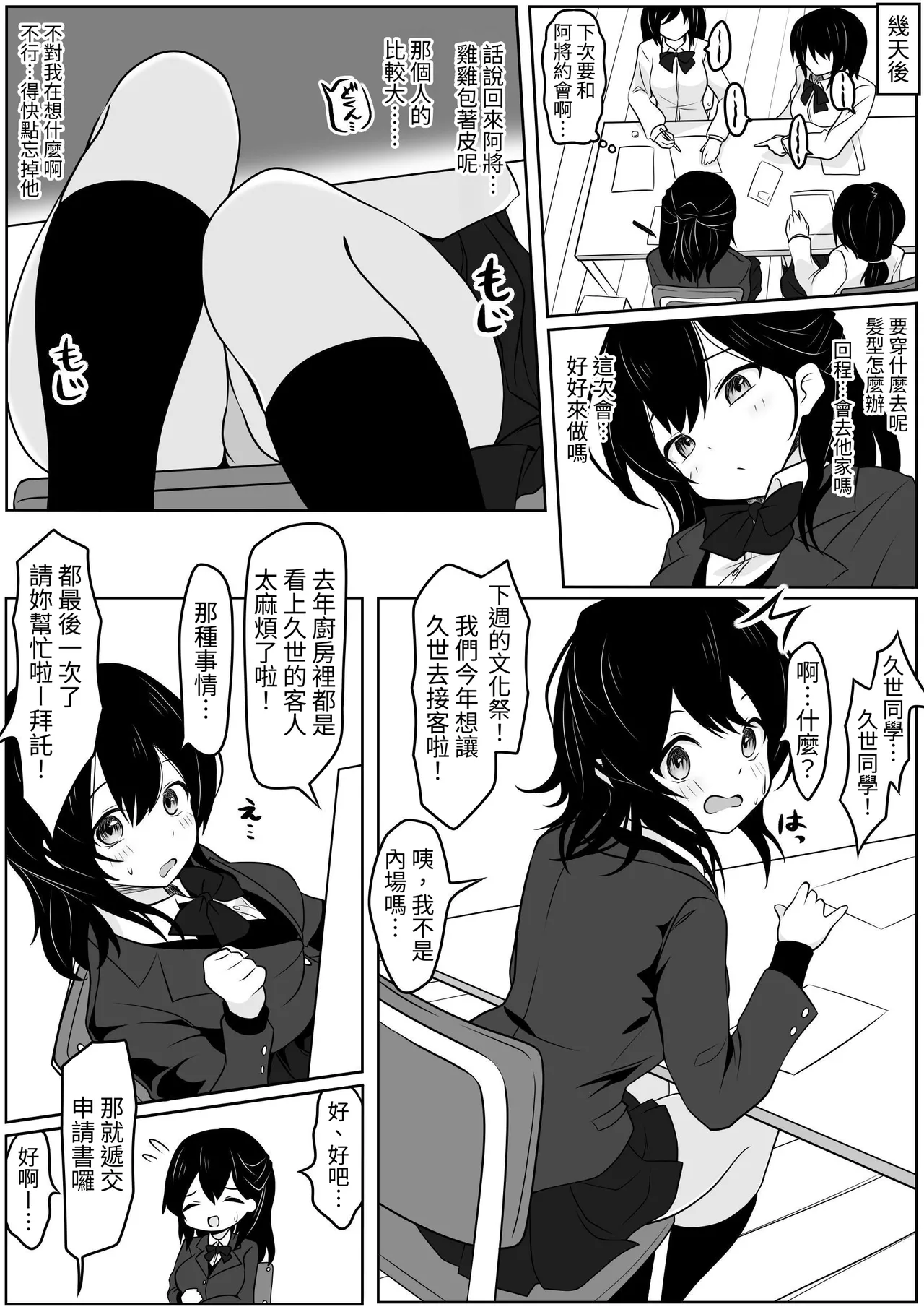 Ano Hi Watashi wa Dakareru Kaikan o Shirimashita page 14 original parody - schoolgirl uniform stockings hentai manga - read online free