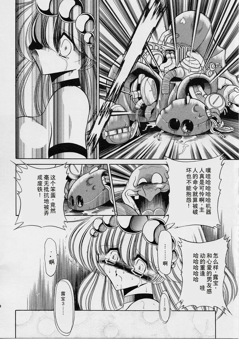 ROBIN page 50 ganbare robocon parody - robot rough translation hentai manga - read online free