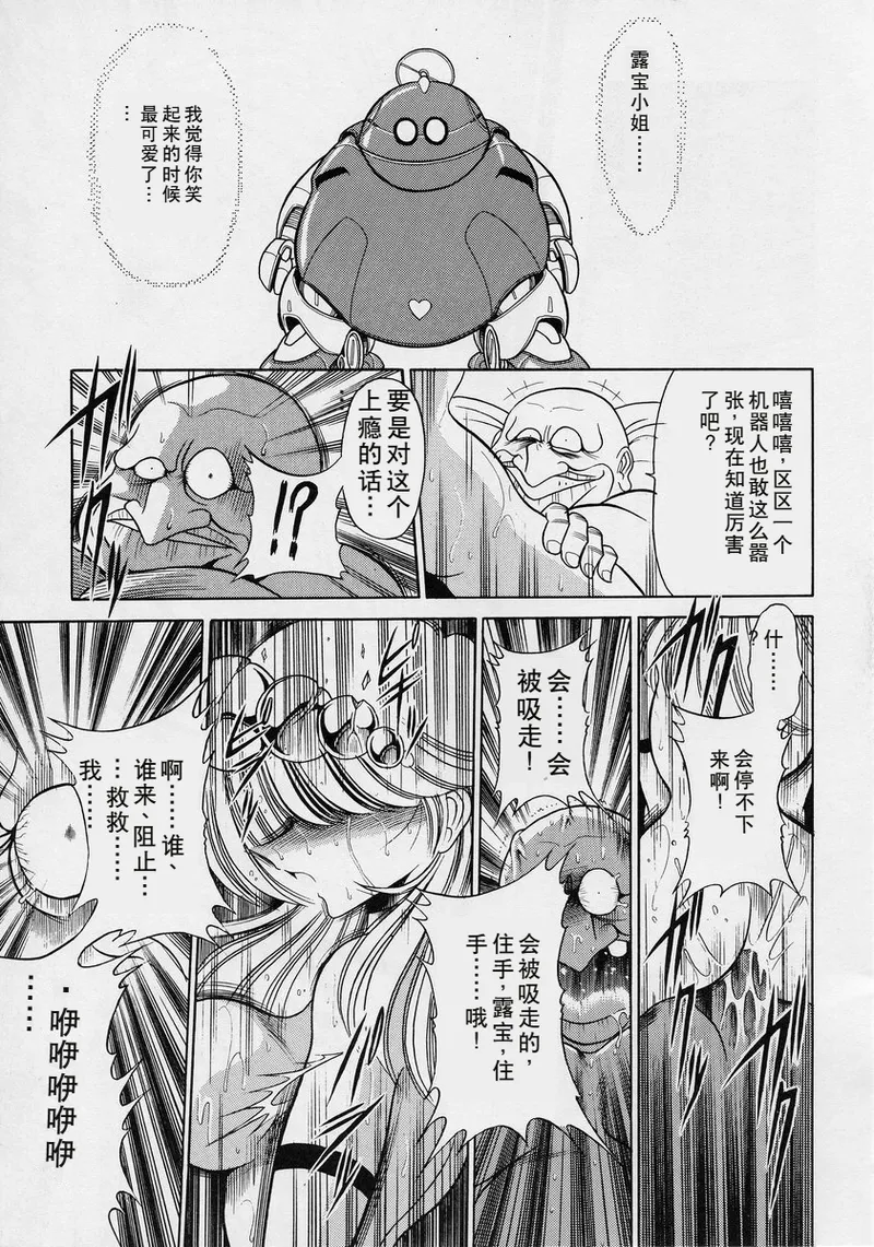 ROBIN page 51 ganbare robocon parody - robot rough translation hentai manga - read online free