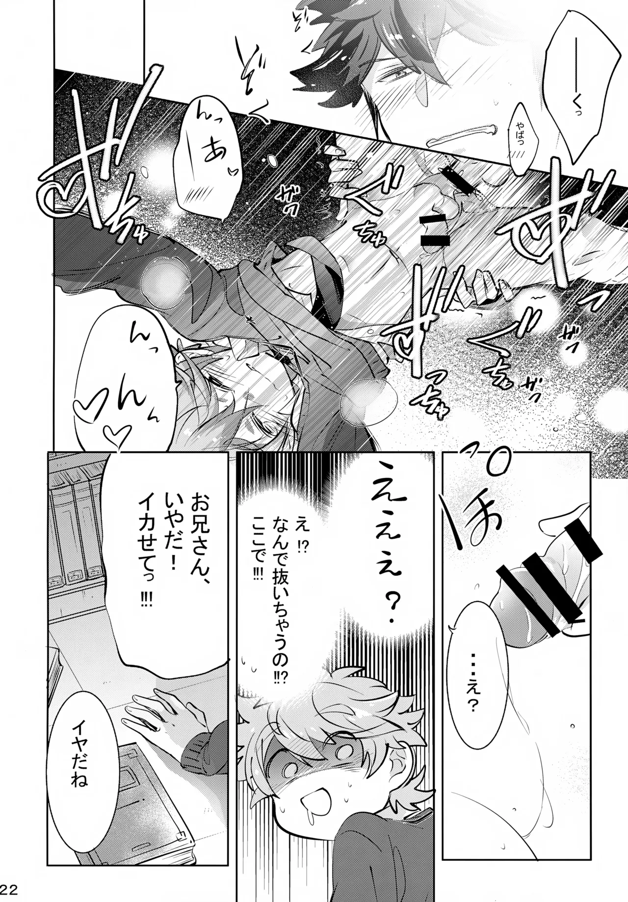 Ue e Mairimasu 3 Kai - Page 22