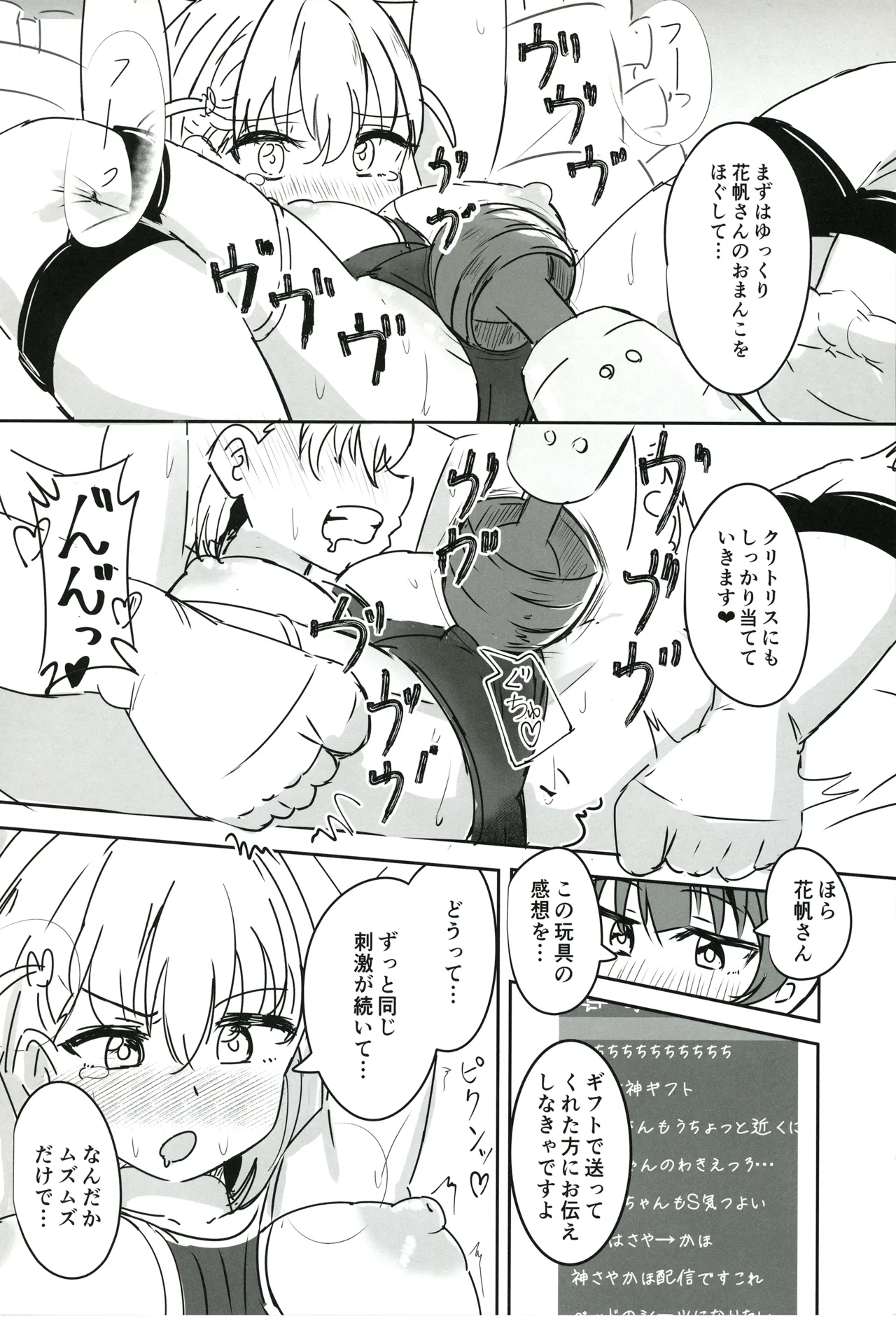 Dosukebe Katsudou Kiroku + sykh After After After - Page 15