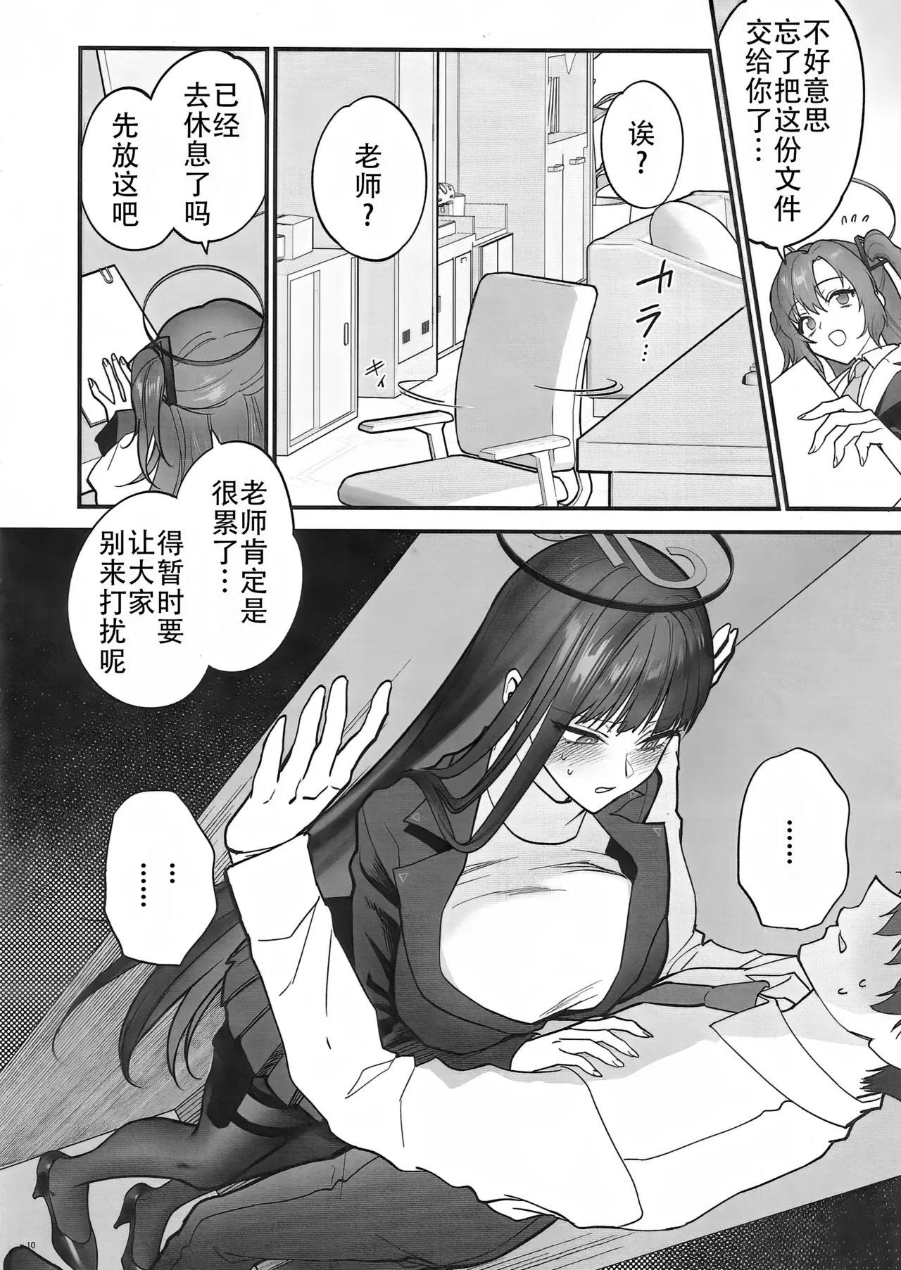 Oshioki no Jikan - Punishment time | 莉音的惩罚时间 page 10 featuring sensei blue archive parody - squirting big breasts hentai manga - read online free