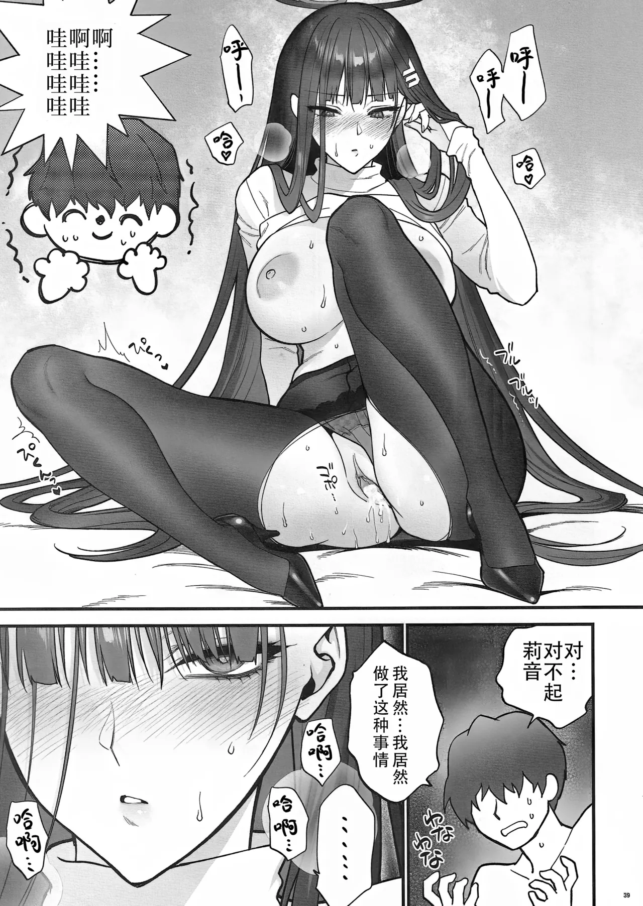 Oshioki no Jikan - Punishment time | 莉音的惩罚时间 page 39 featuring sensei blue archive parody - squirting big breasts hentai manga - read online free
