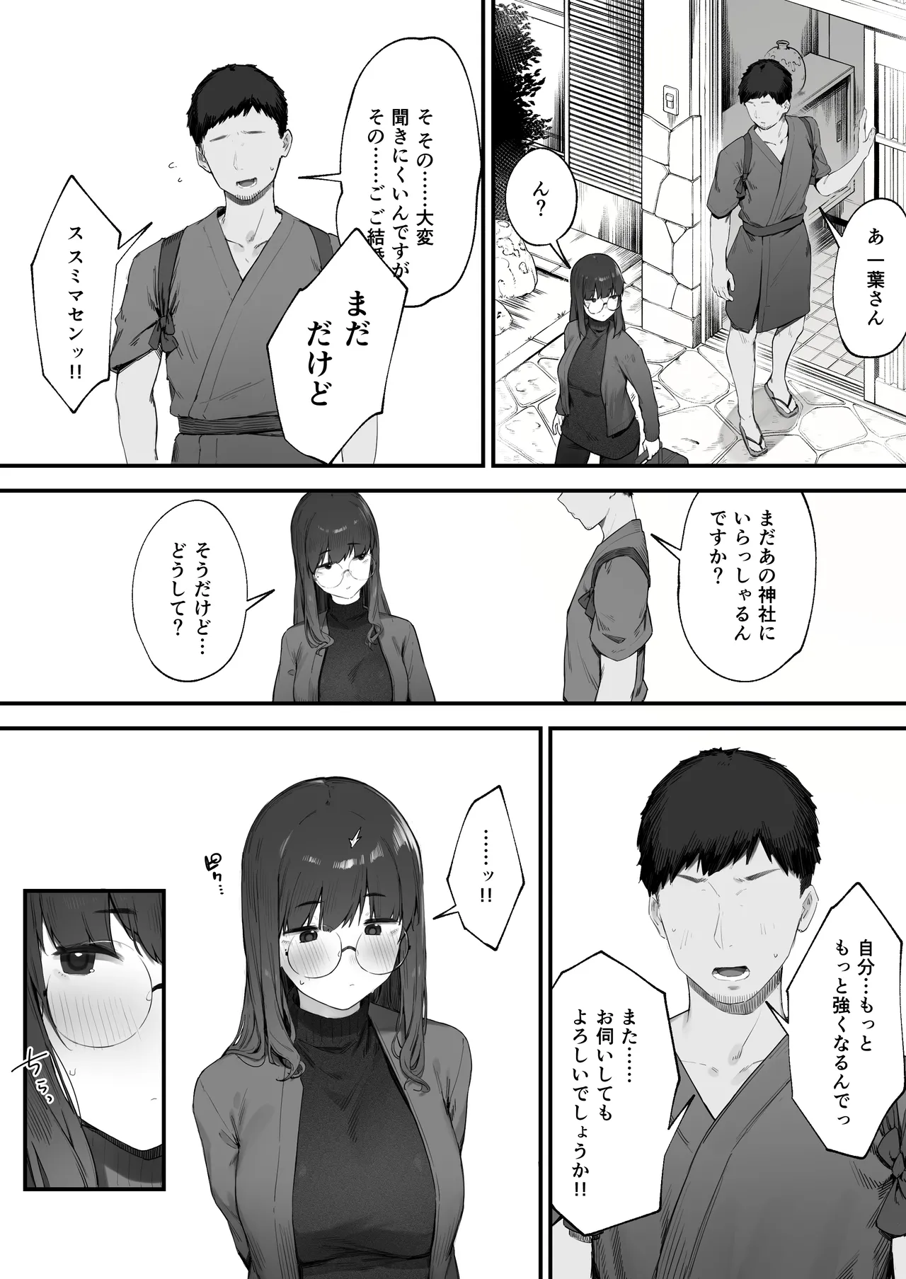 Futari no Oshigoto Bangaihen - Page 38