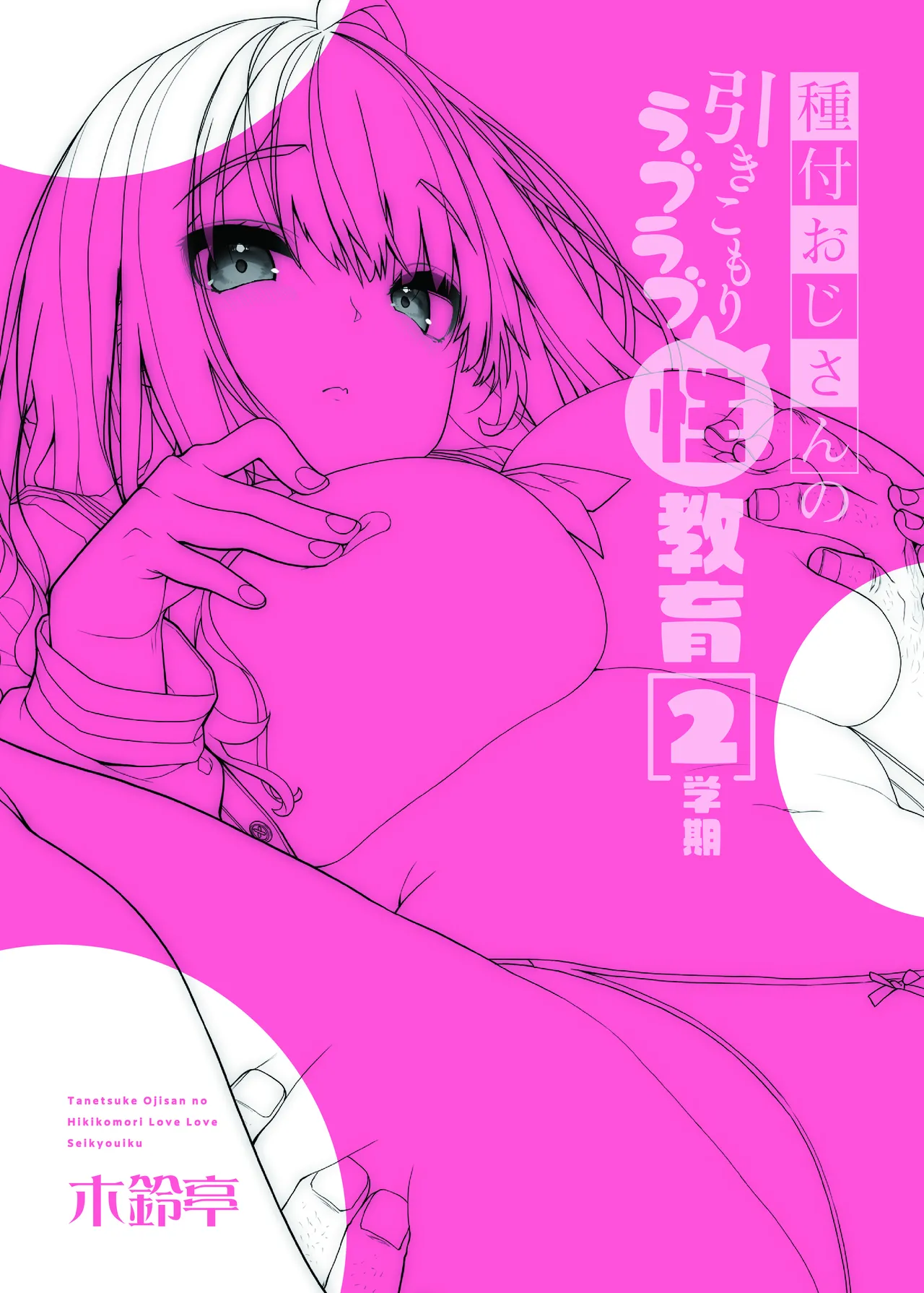 Tanetsuke Oji-san no Hikikomori Love Love Seikyouiku 2 Gakki page 30 original parody - big breasts netorare hentai manga - read online free