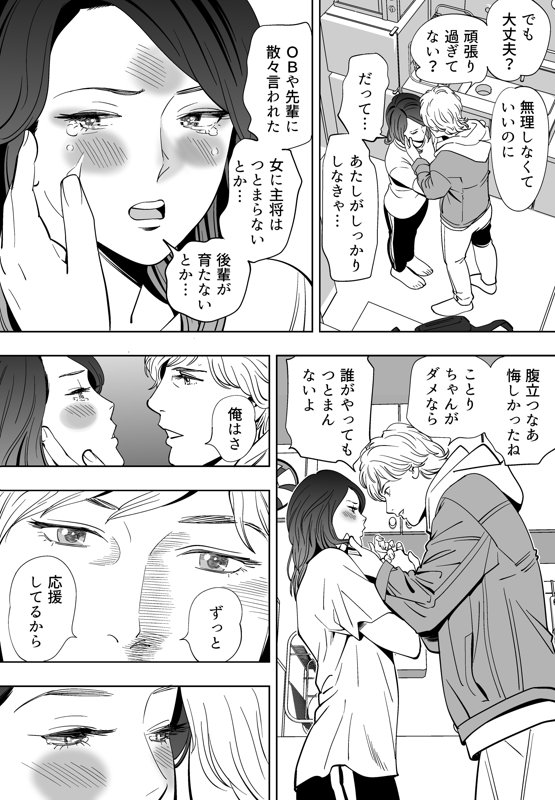 Aoi Kotori page 104 original parody - kissing gymshorts hentai manga - read online free