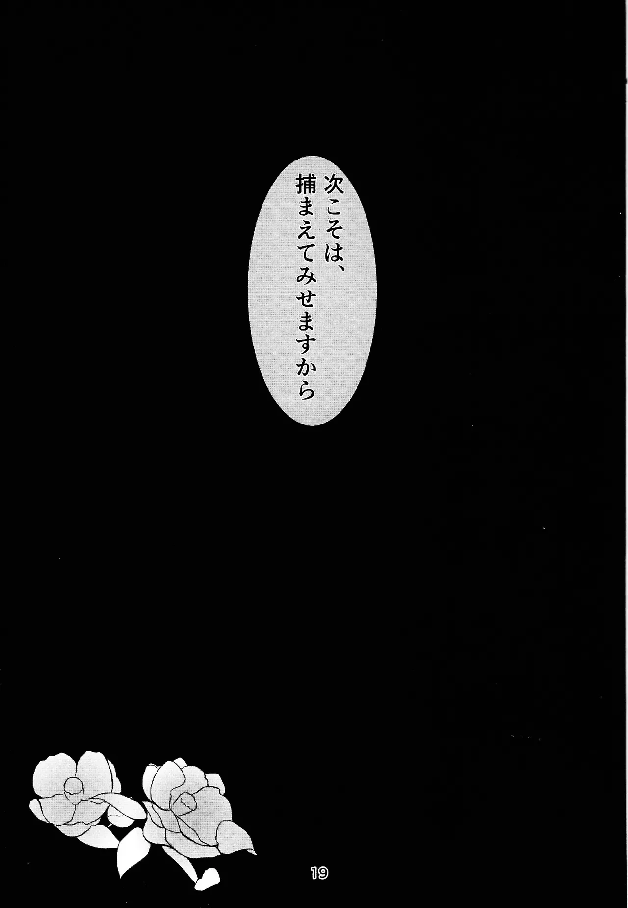 Camellia - Page 18