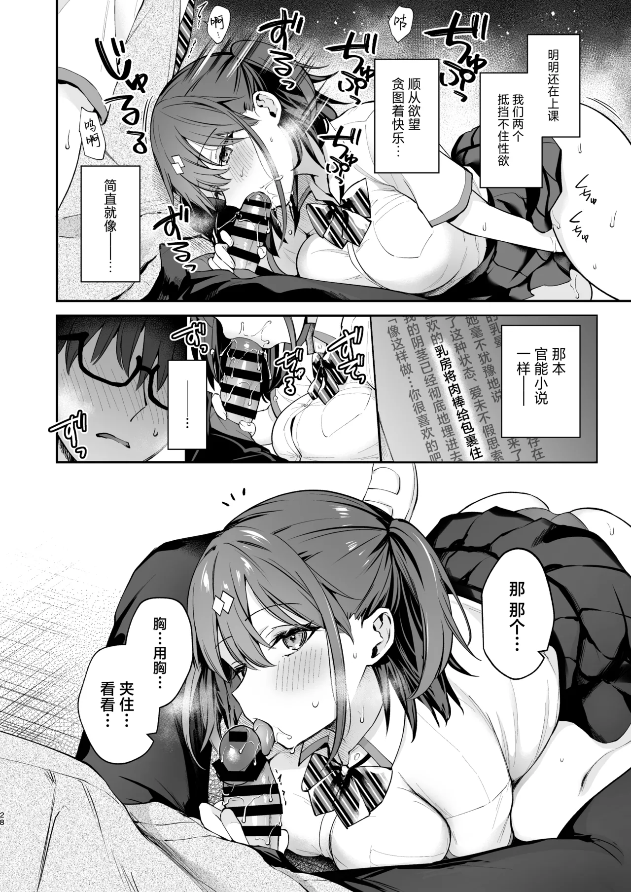 [Calm White (Mashiro Shirako)] Ero Shousetsu Mitai na Seishun H o YouCha Kanojo no Suito-san to - Better than fiction 2 | 与阳角女友水渡同学间色情小说一般的青春性爱 [Chinese] [白杨汉化组] [Digital] page 28 original parody - big breasts glasses hentai manga - read online free