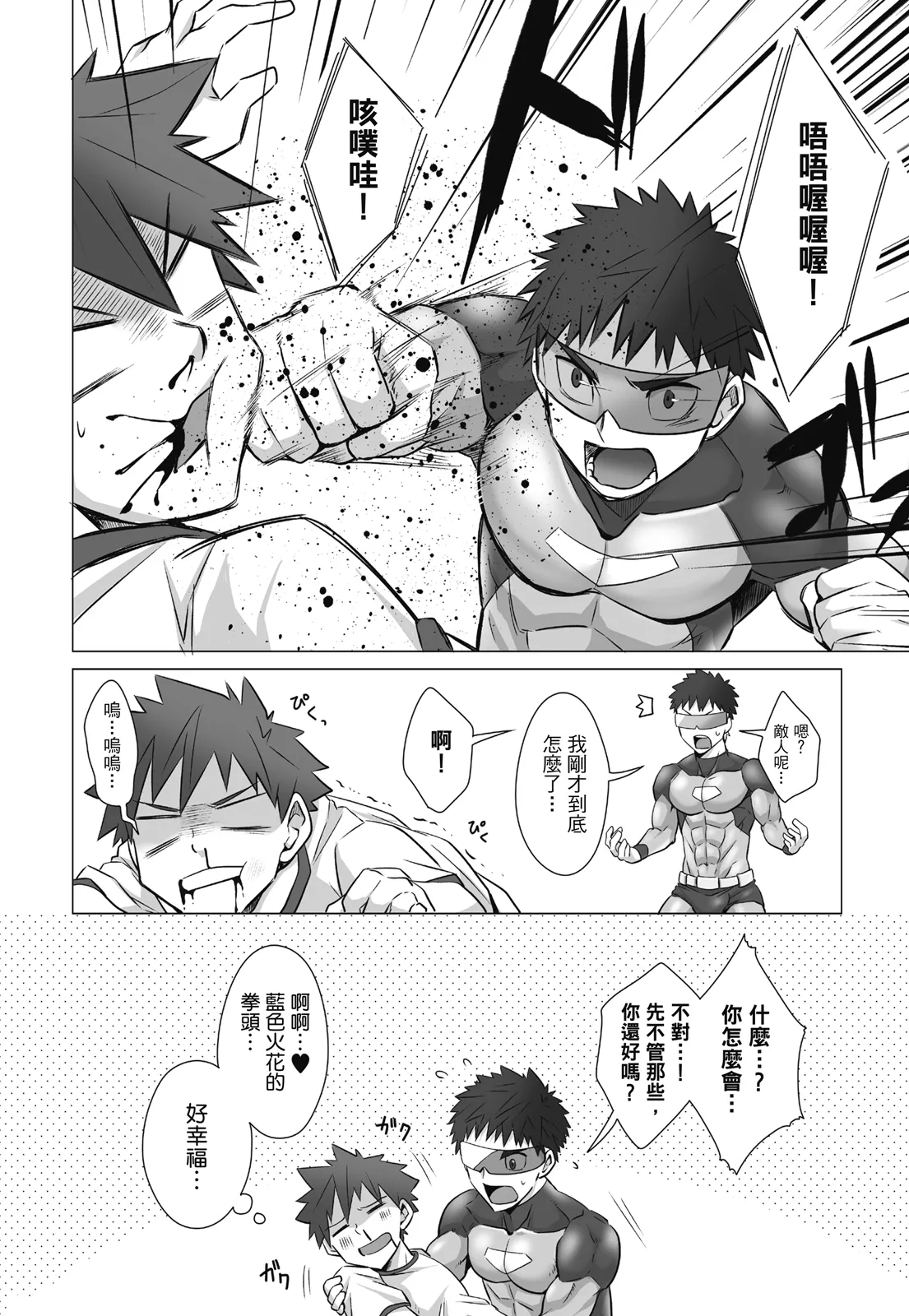 とらきち短篇集 我們的秘密遊戲 - Page 116