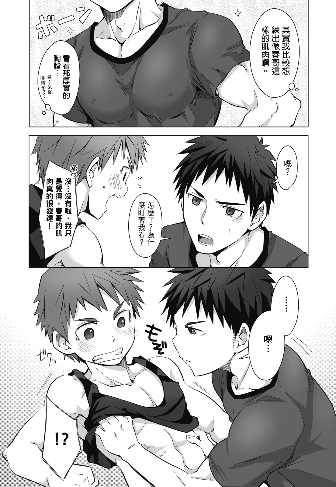 とらきち短篇集 我們的秘密遊戲 - Page 142