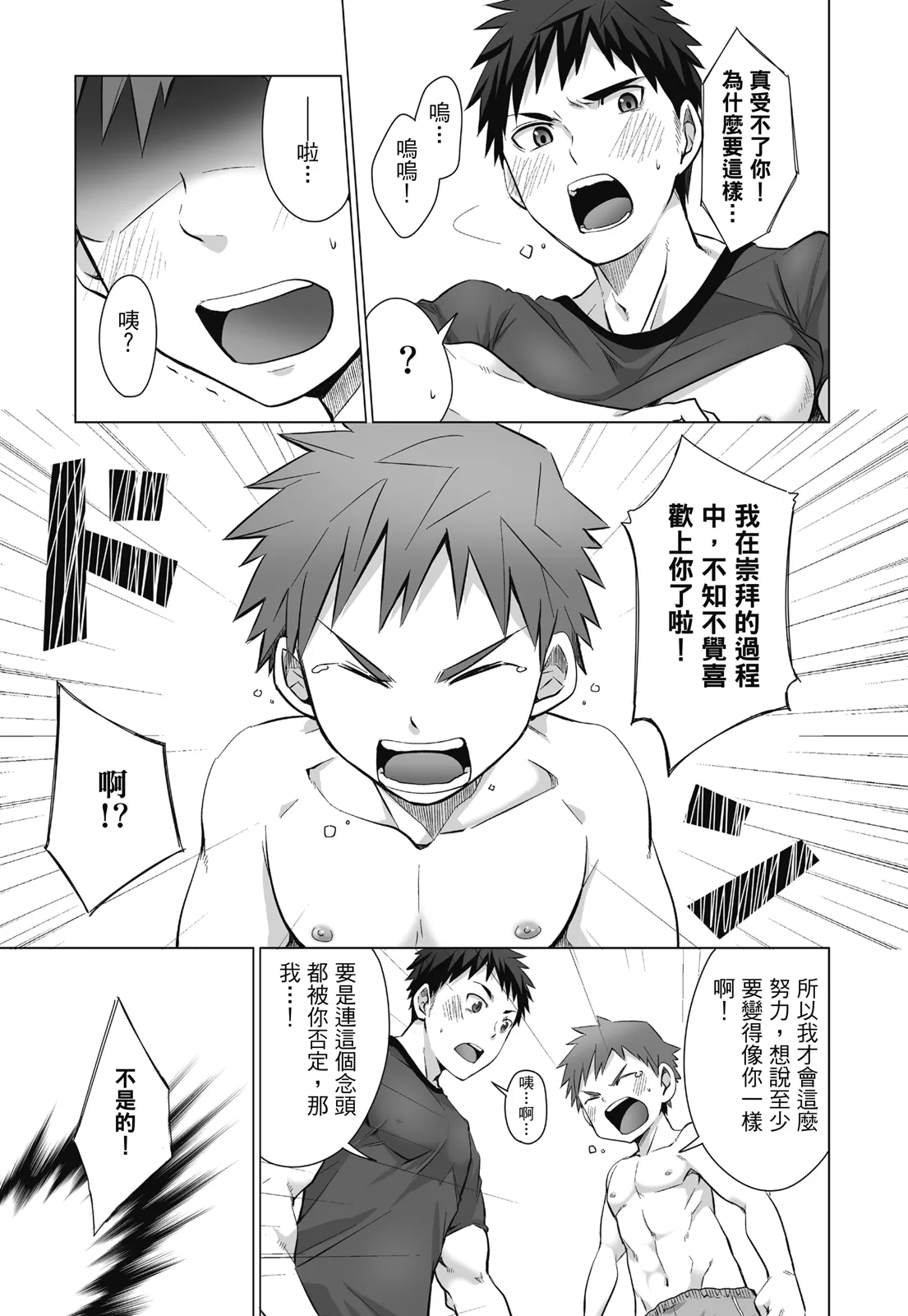 とらきち短篇集 我們的秘密遊戲 - Page 149