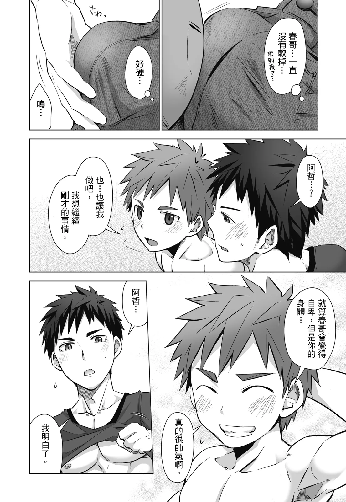 とらきち短篇集 我們的秘密遊戲 - Page 152