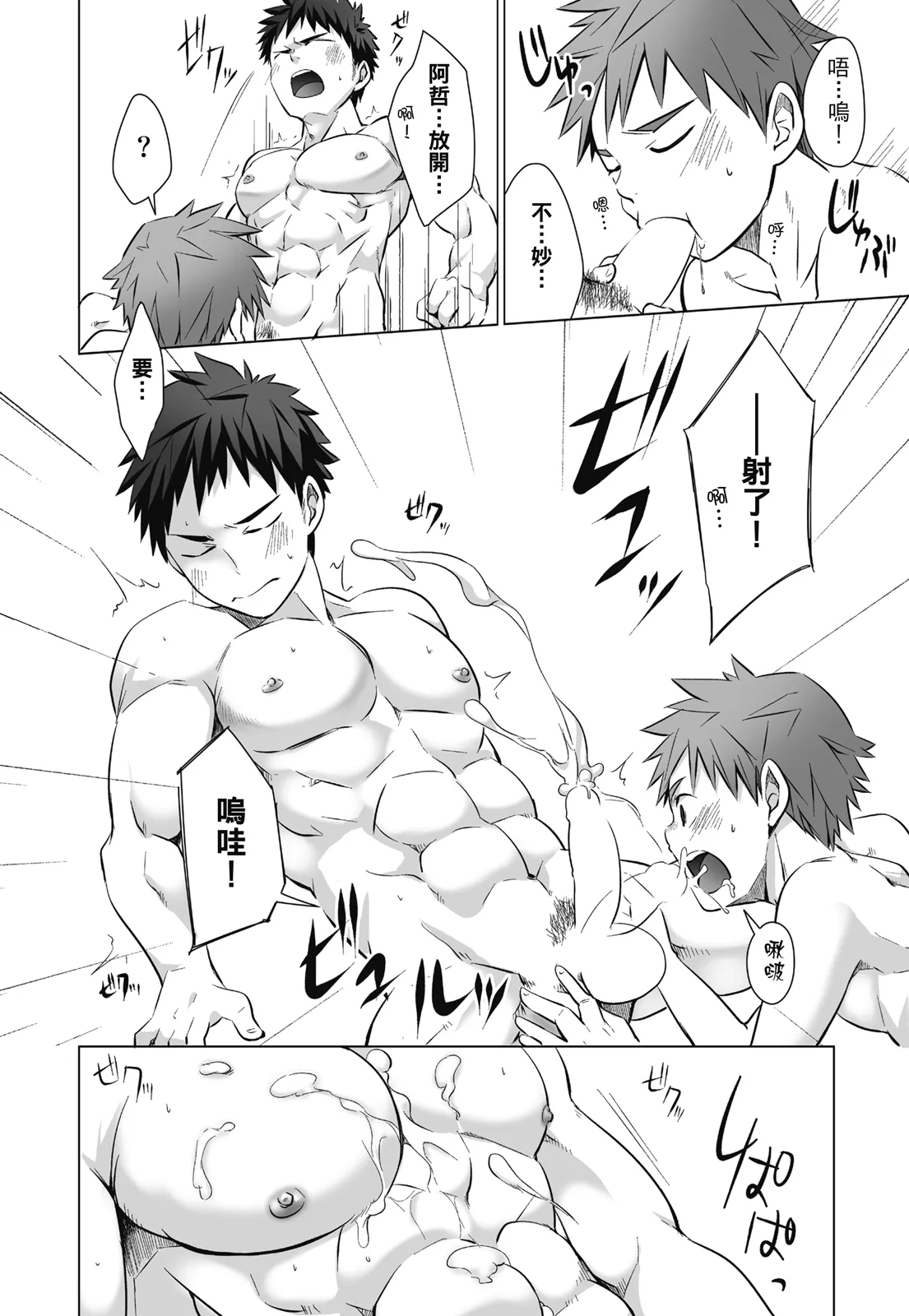 とらきち短篇集 我們的秘密遊戲 - Page 154