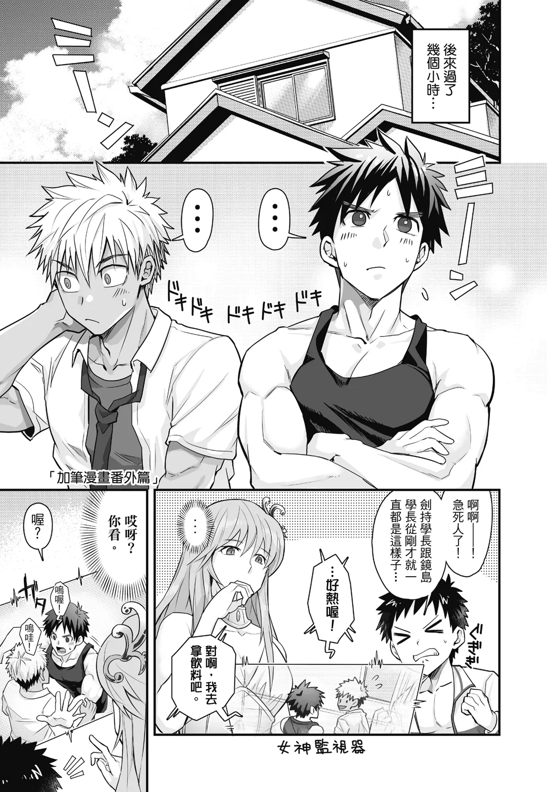 とらきち短篇集 我們的秘密遊戲 - Page 167