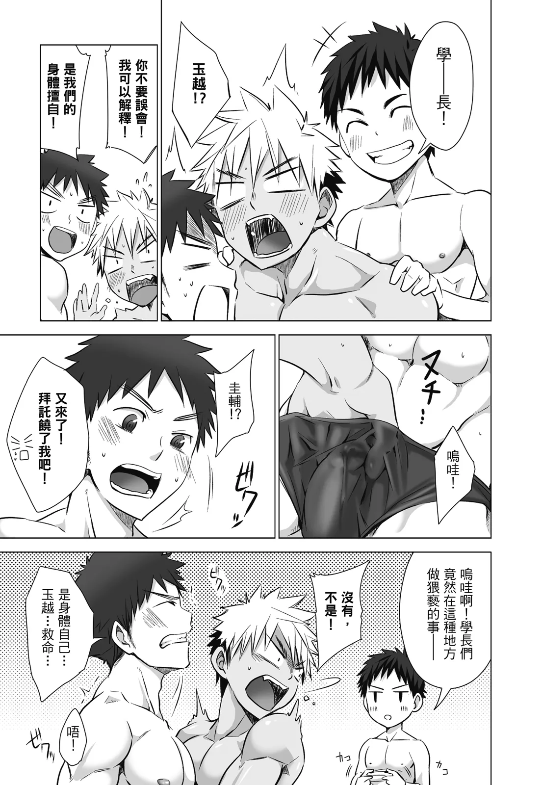 とらきち短篇集 我們的秘密遊戲 - Page 19