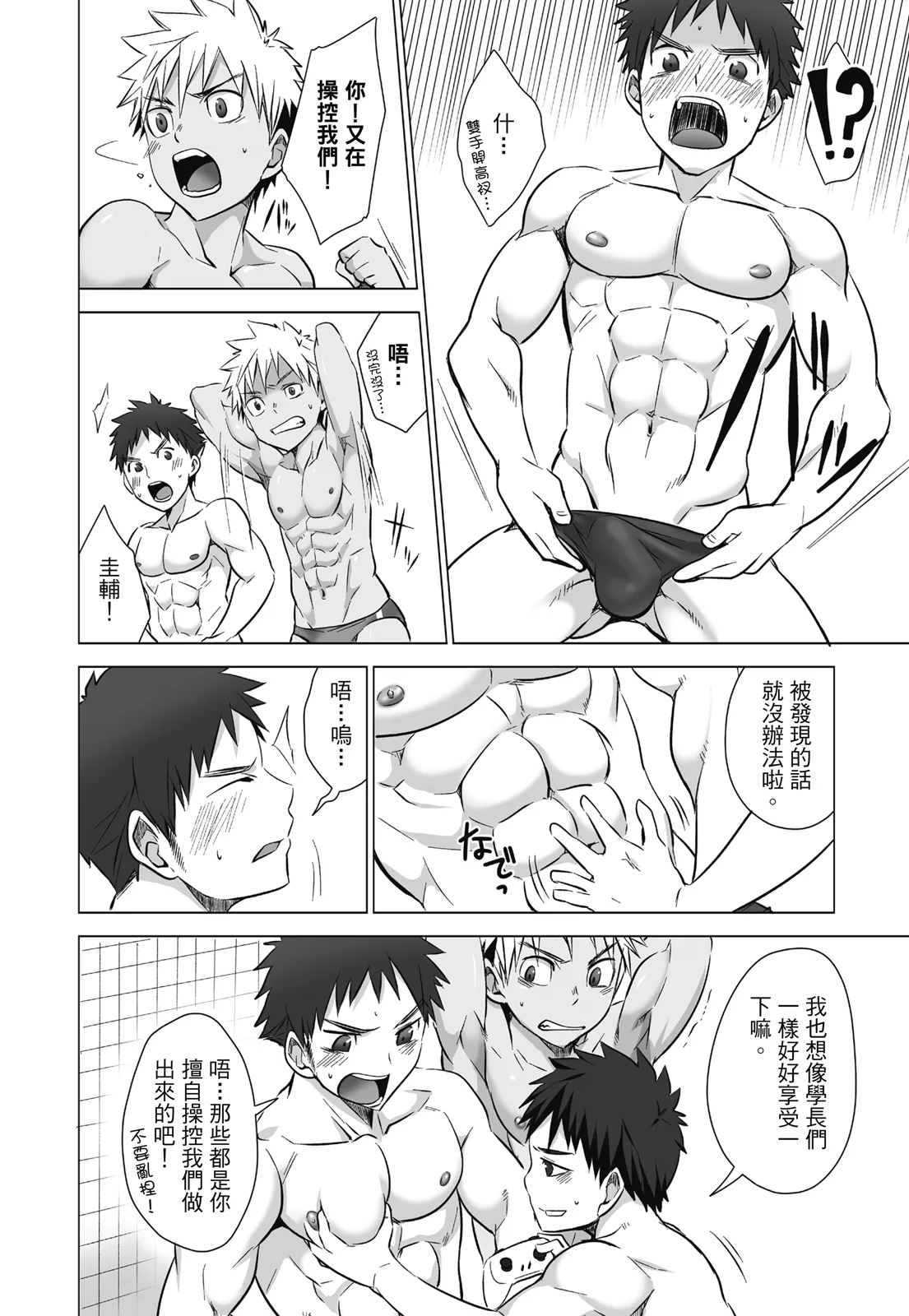 とらきち短篇集 我們的秘密遊戲 - Page 22