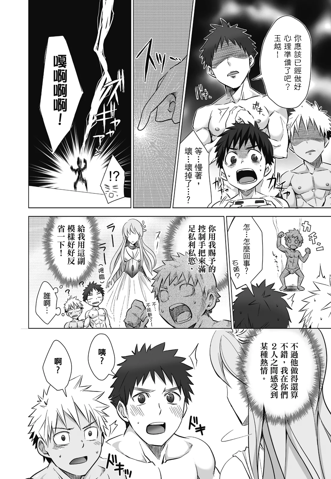 とらきち短篇集 我們的秘密遊戲 - Page 32