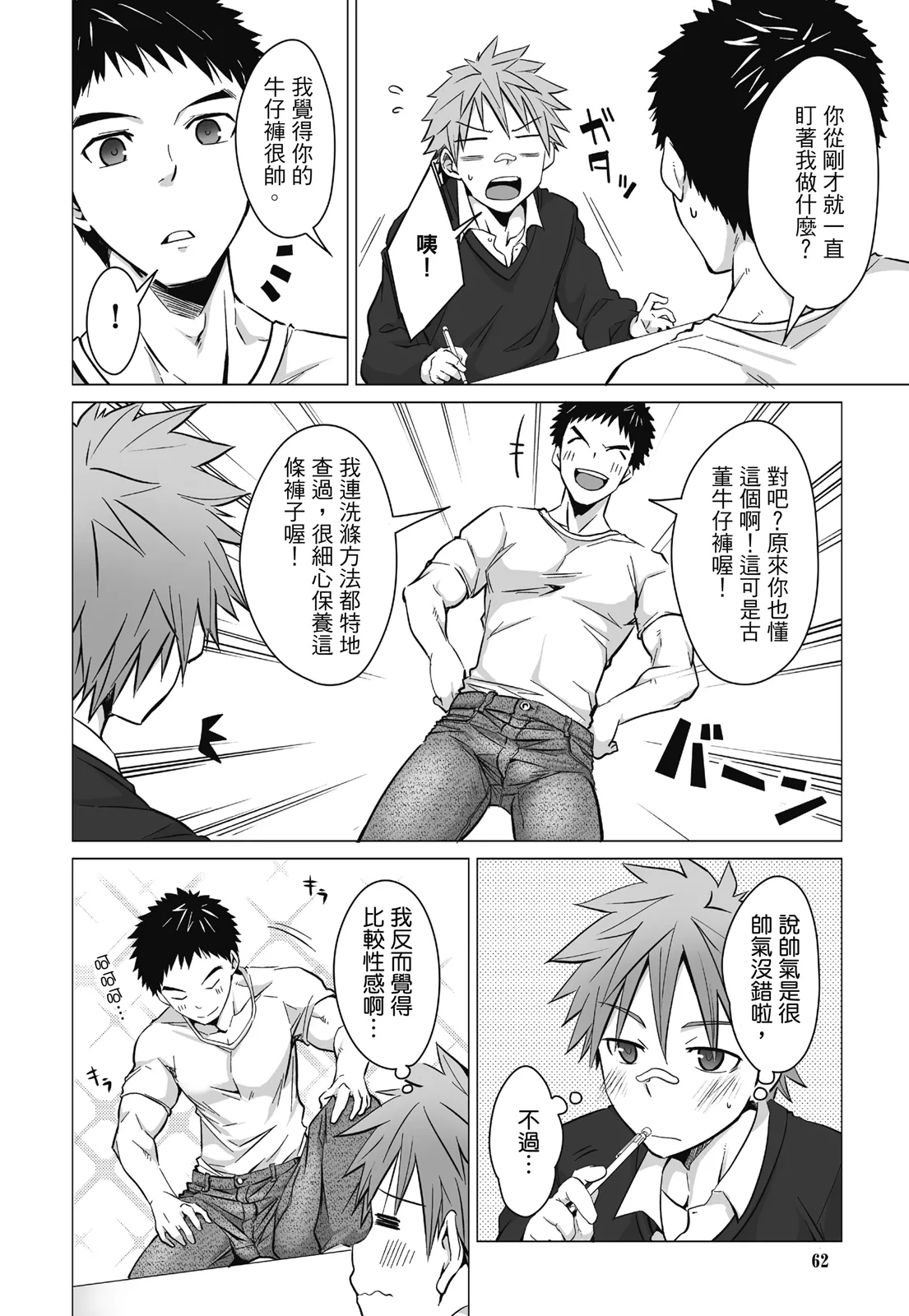 とらきち短篇集 我們的秘密遊戲 - Page 62