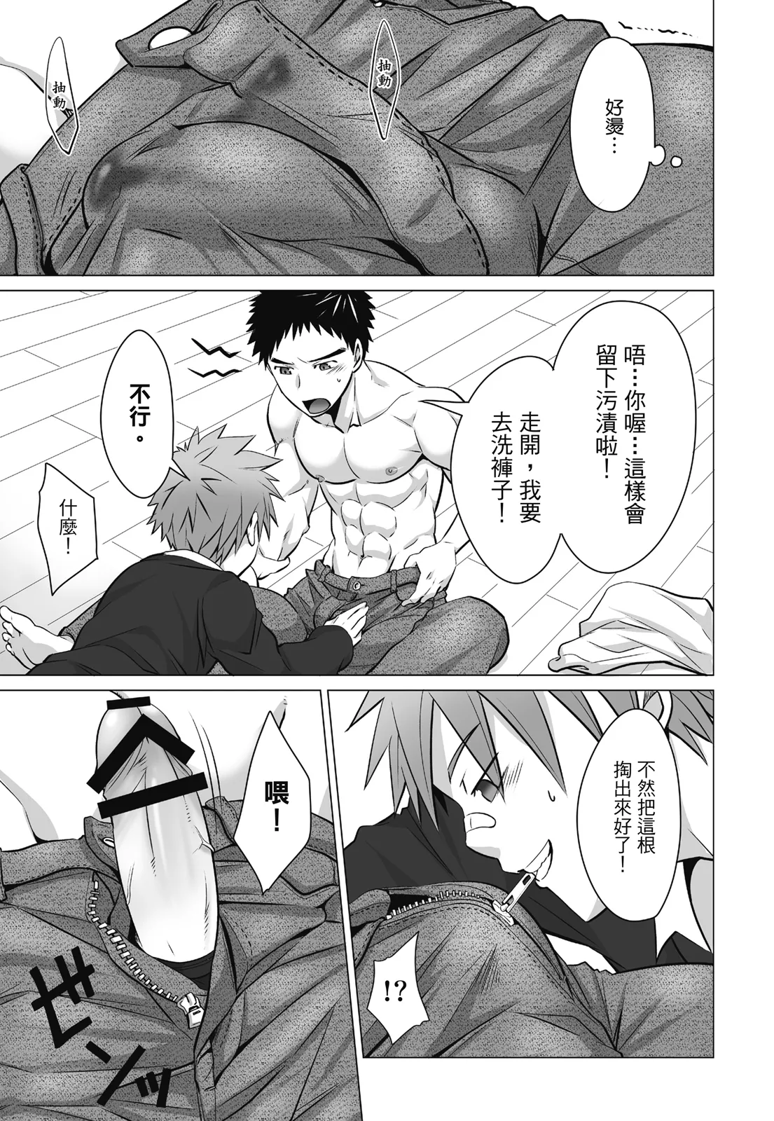 とらきち短篇集 我們的秘密遊戲 - Page 71