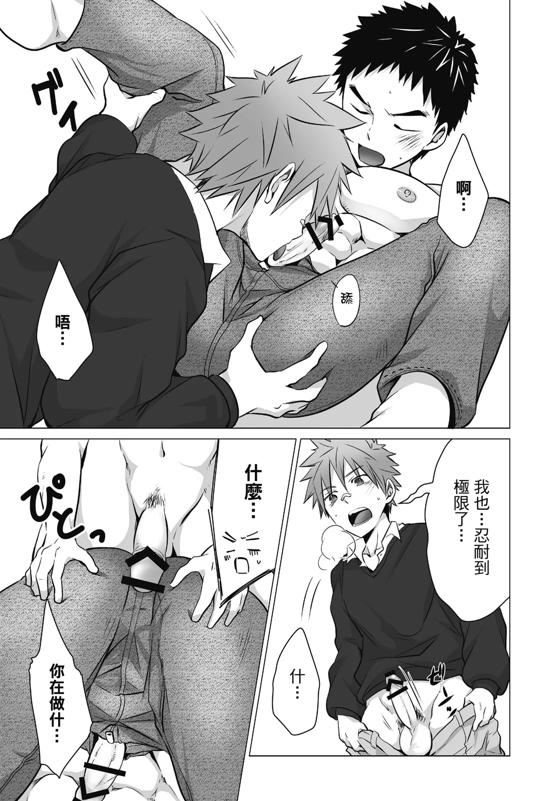 とらきち短篇集 我們的秘密遊戲 - Page 73