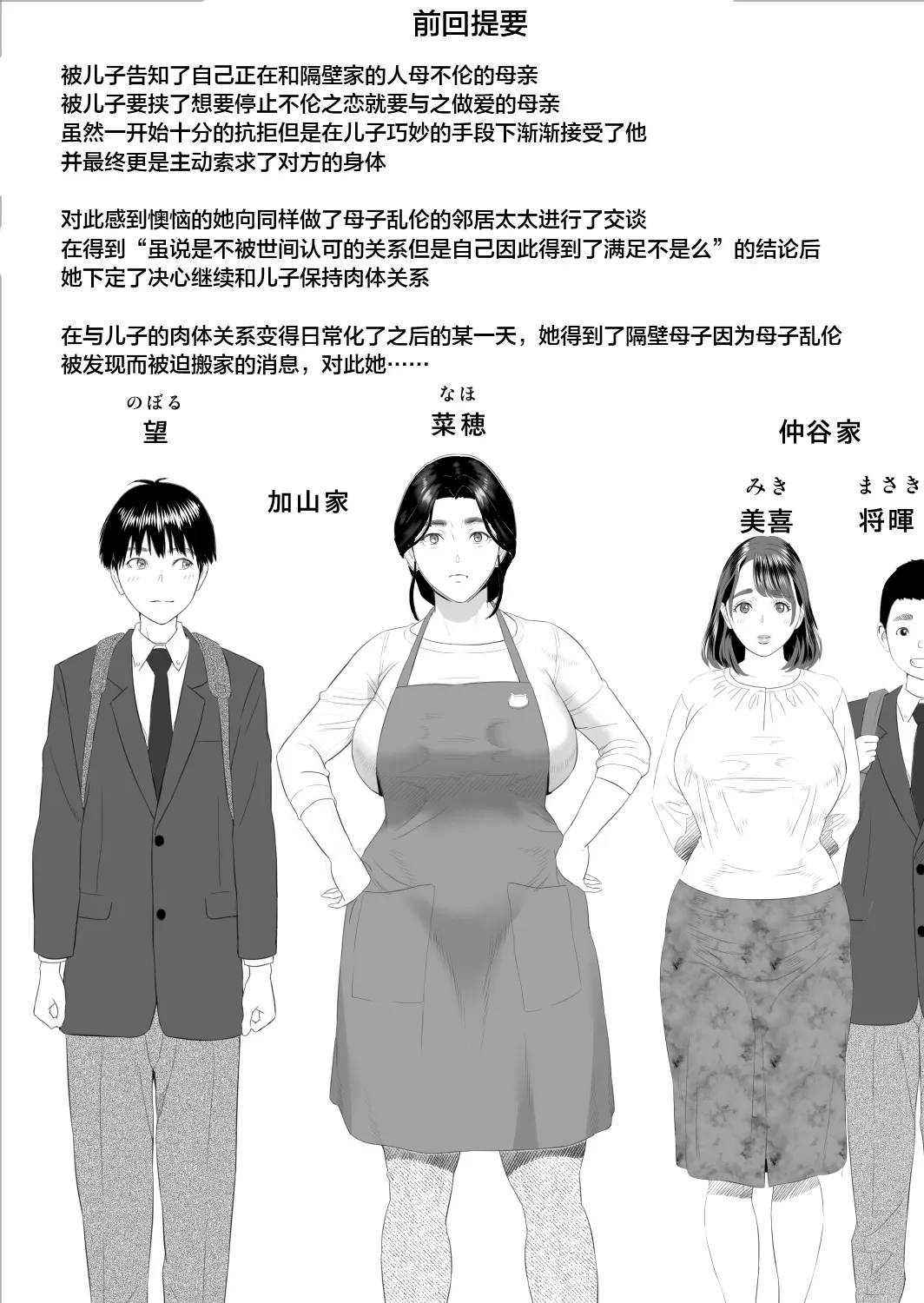 Boku ga Okaa-san to Konna Koto ni Nacchau Hanashi 9 Yagai Hen - Page 2