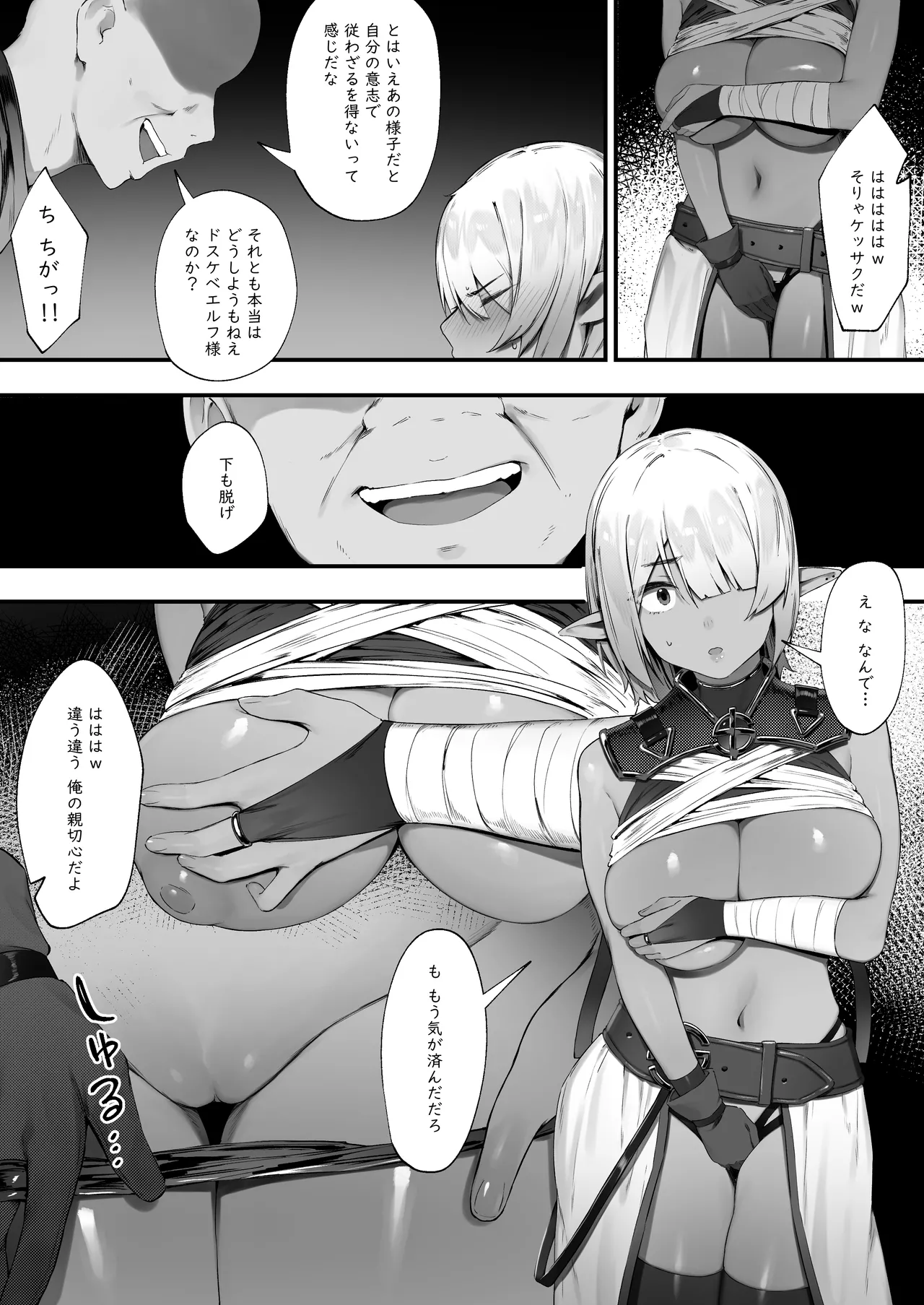 Dark Elf-san to Noroi no Soubi - Page 13