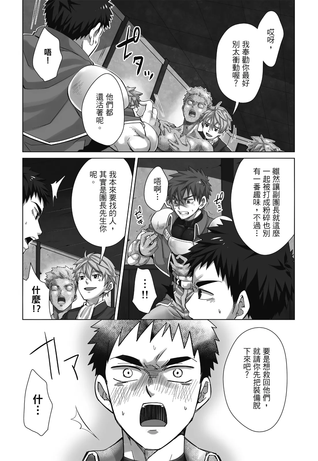 とらきち短篇集 騎士團的特別任務 - Page 11