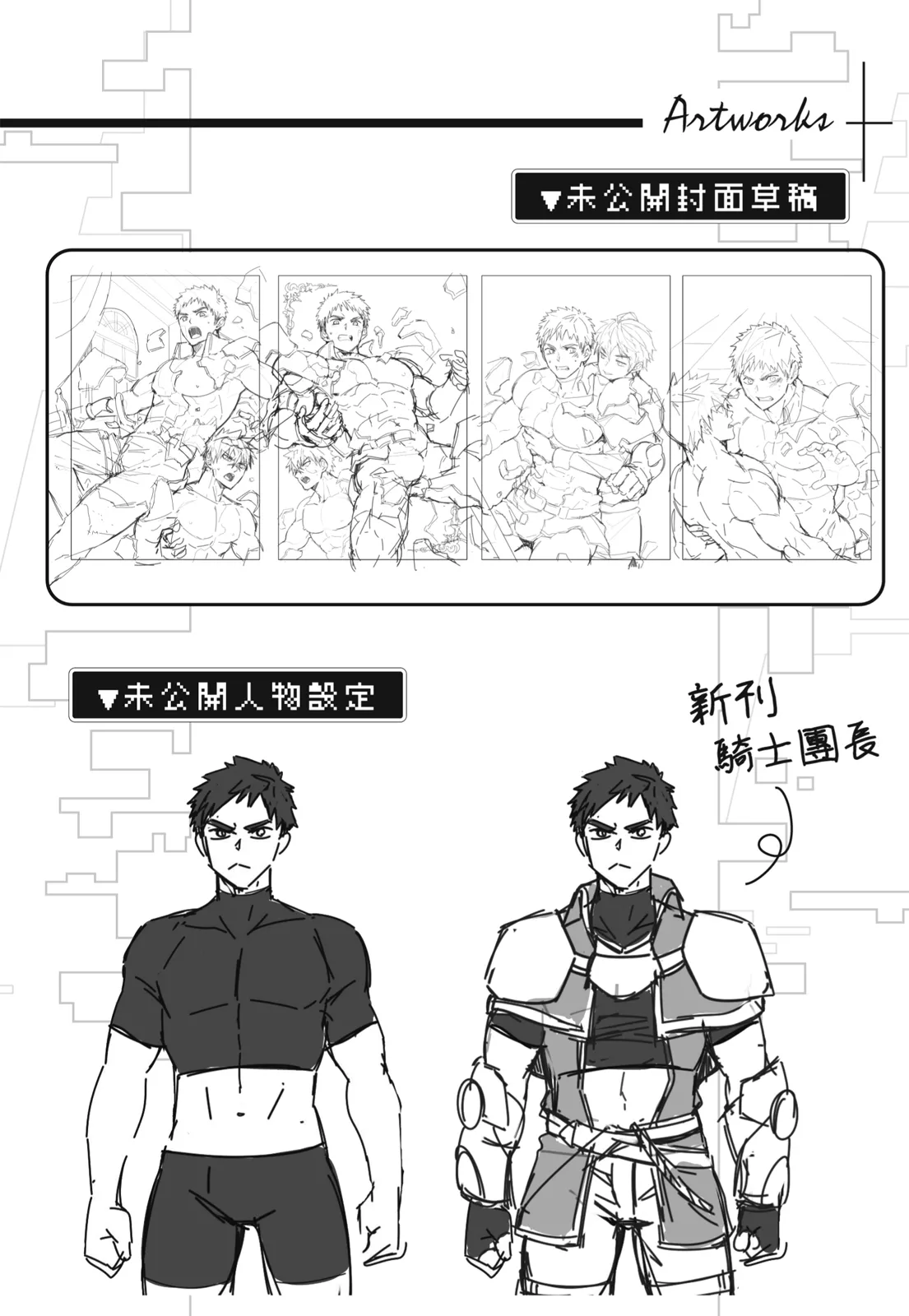 とらきち短篇集 騎士團的特別任務 - Page 168