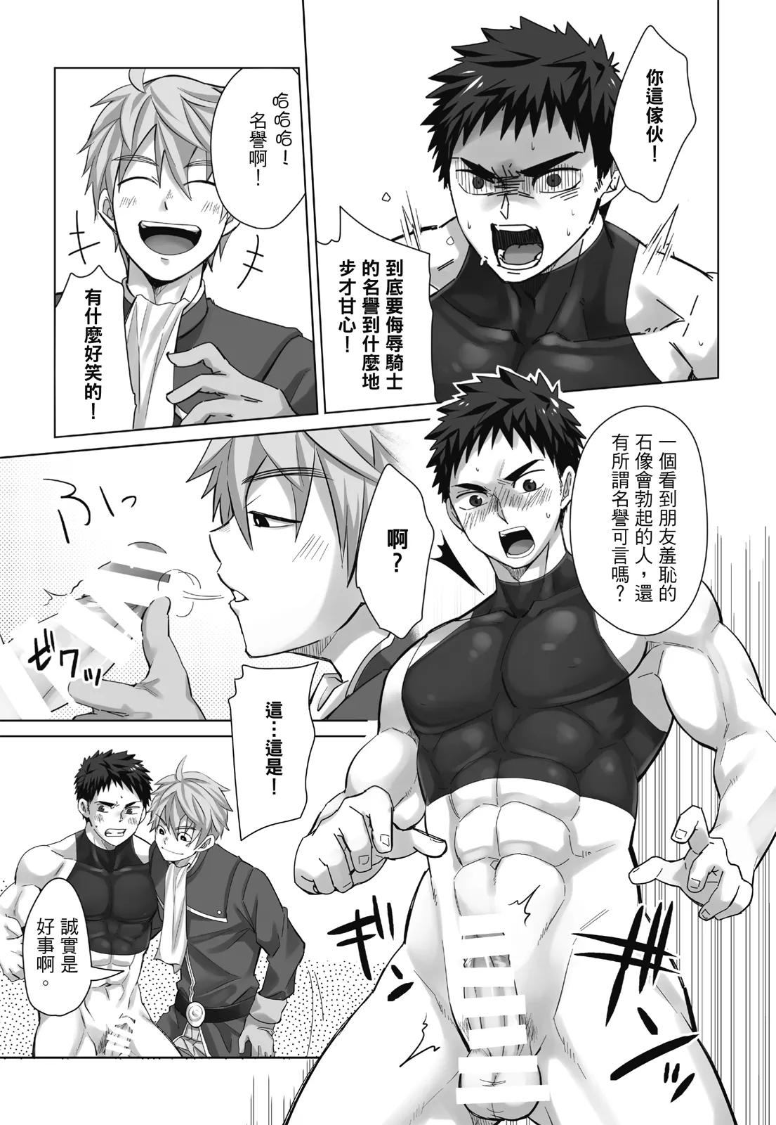 とらきち短篇集 騎士團的特別任務 - Page 17