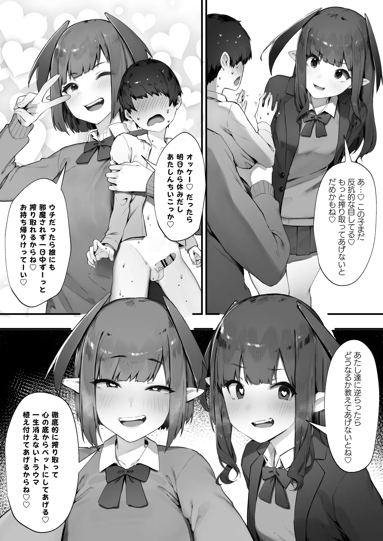 Inma no Tsumamigui - Page 11