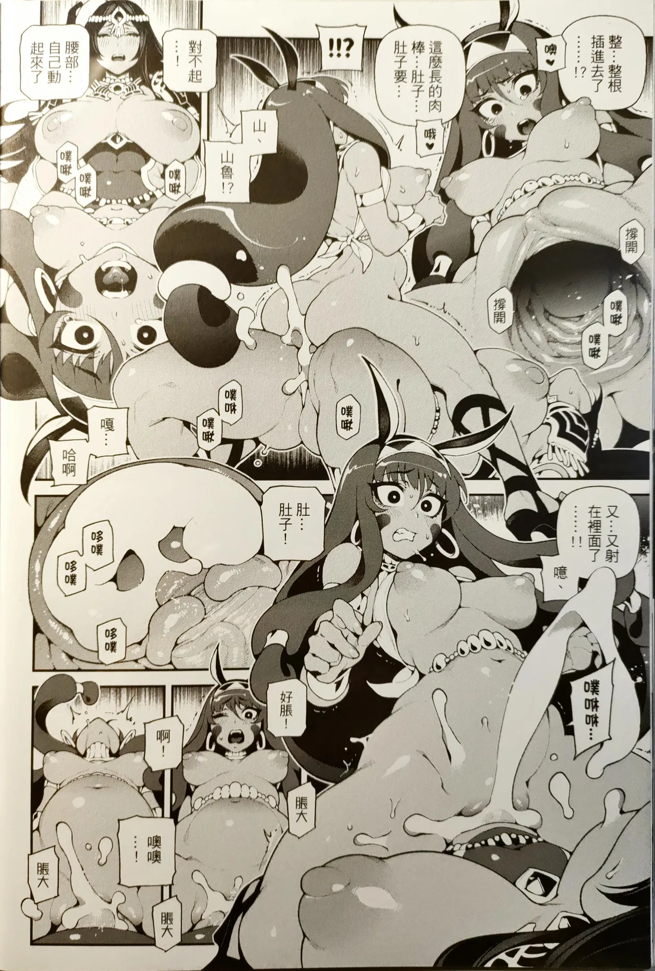 CHALDEA MANIA - Trio Brown - Page 11