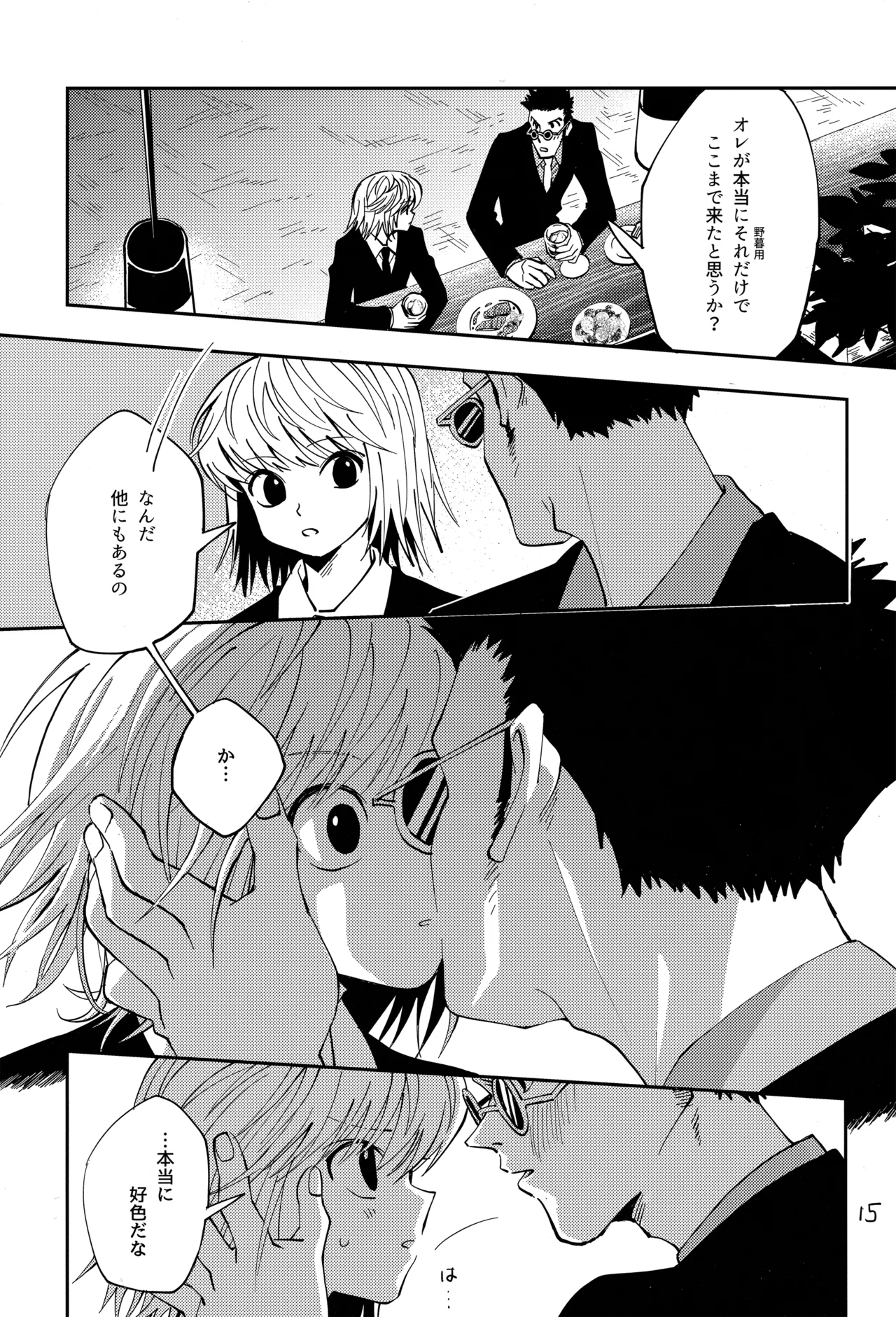 Poker Face no Shoumei - Page 14