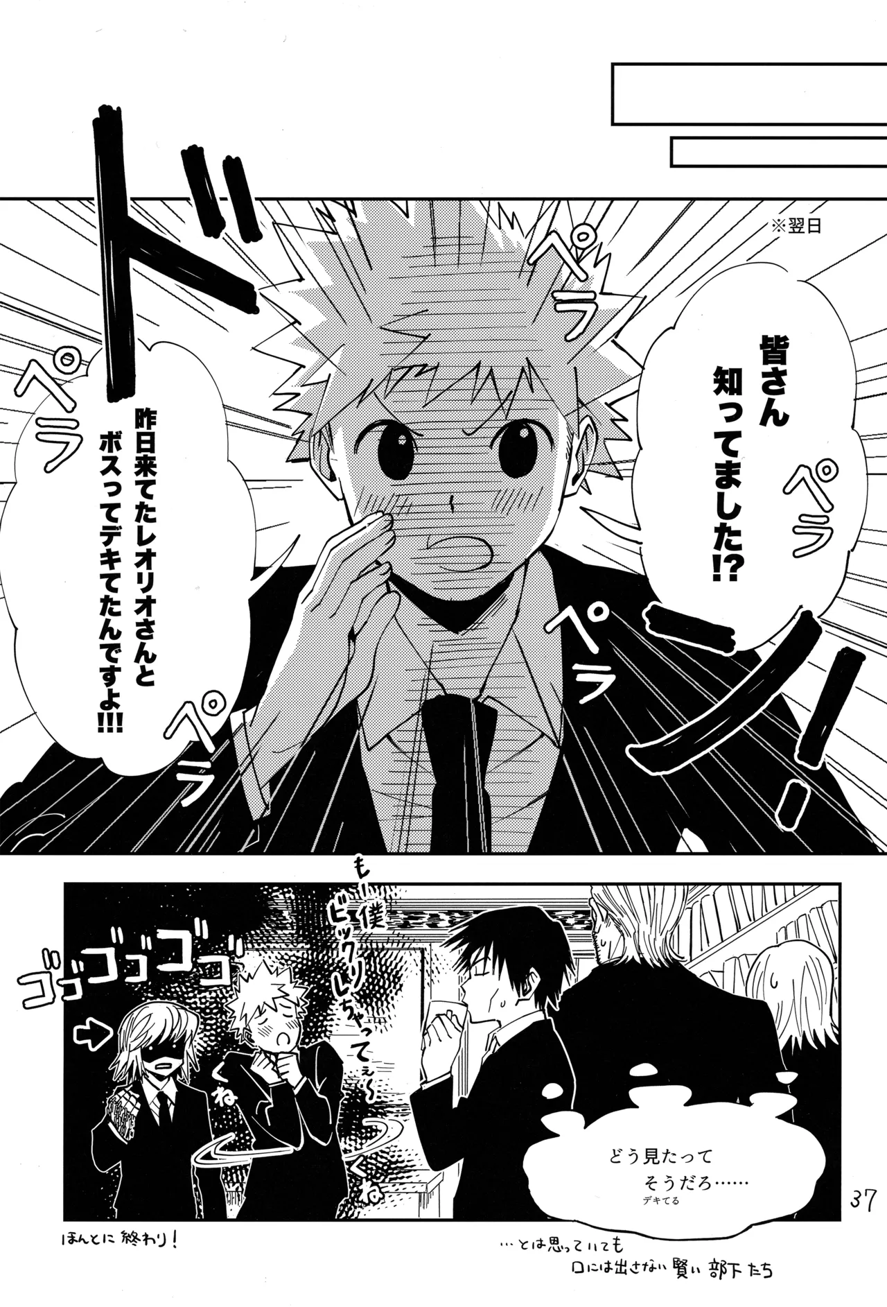 Poker Face no Shoumei page 36 featuring leorio paladiknight hunter x hunter parody - anal males only hentai manga - read online free