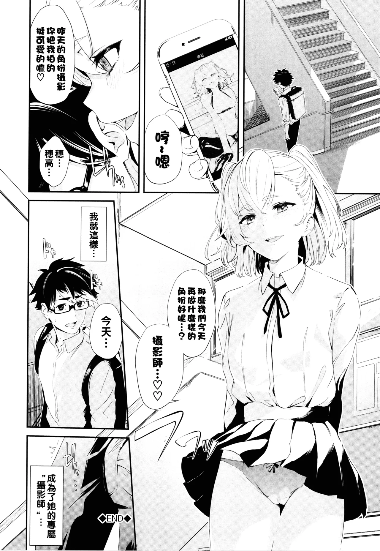Cosplayer no Anoko page 20 - uncensored stockings hentai manga - read online free