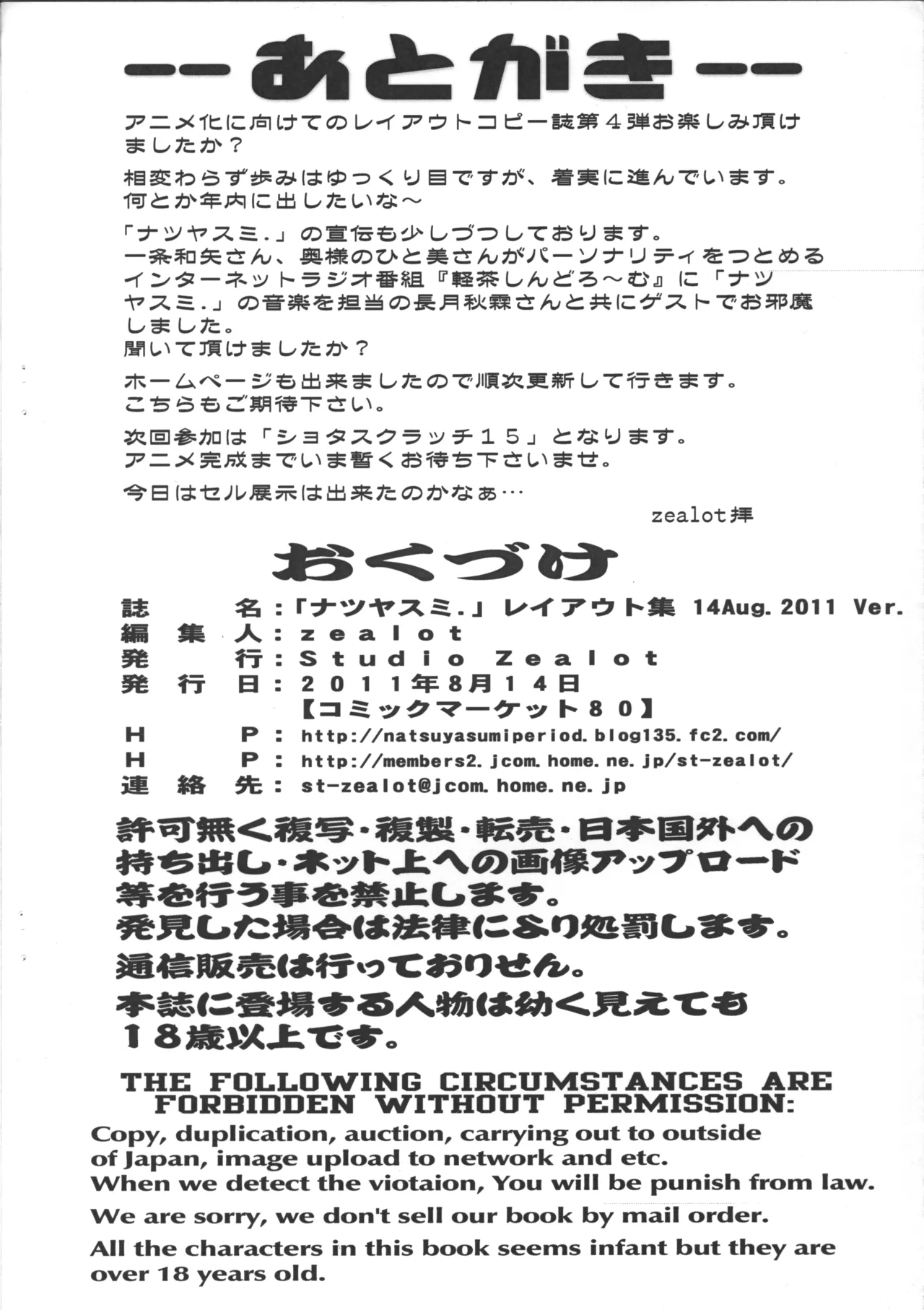 Natsuyasumi Period Layout Shuu 14 Aug. 2011 Ver. - Page 12