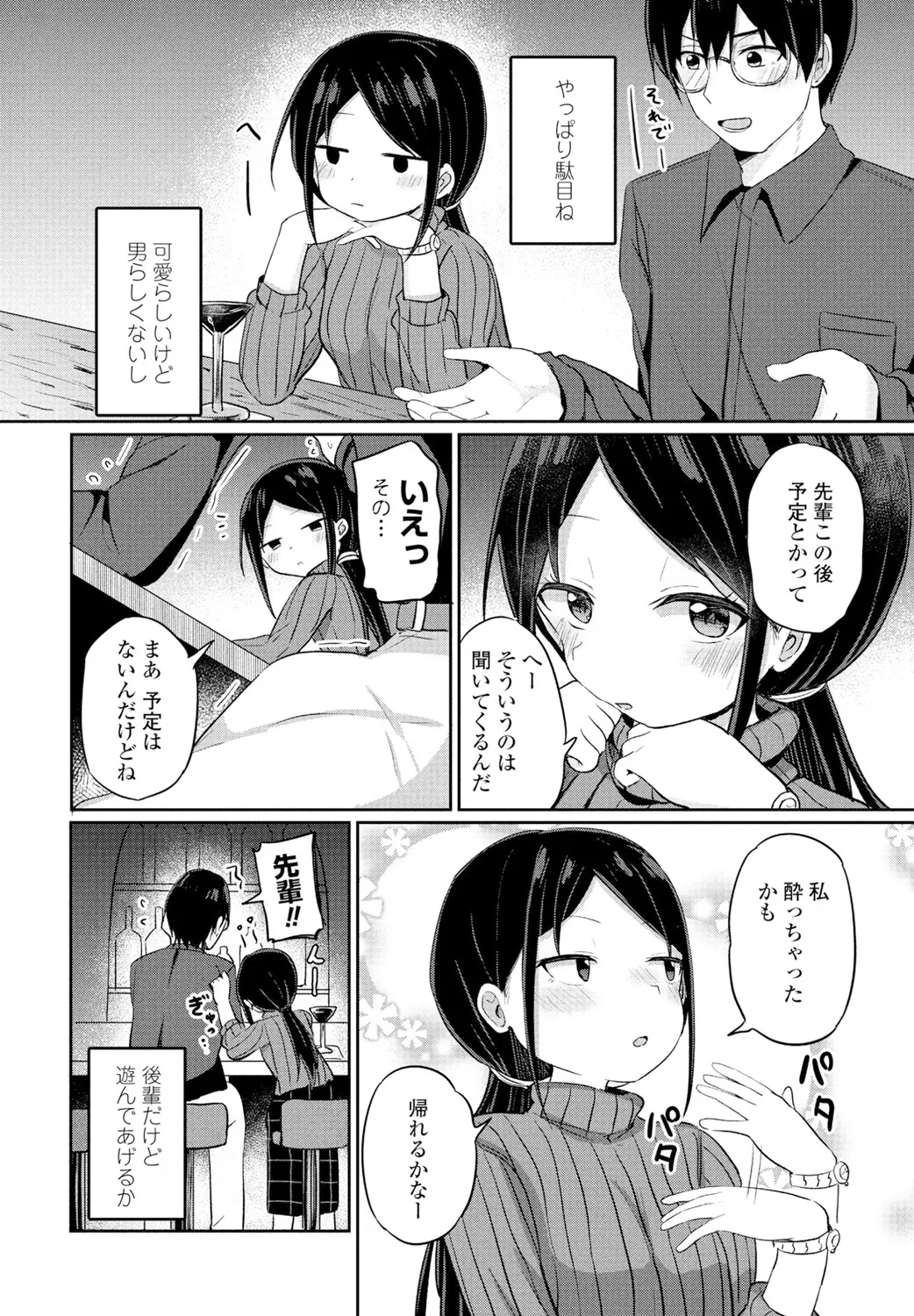 COMIC Penguin Club 2025-02 - Page 204