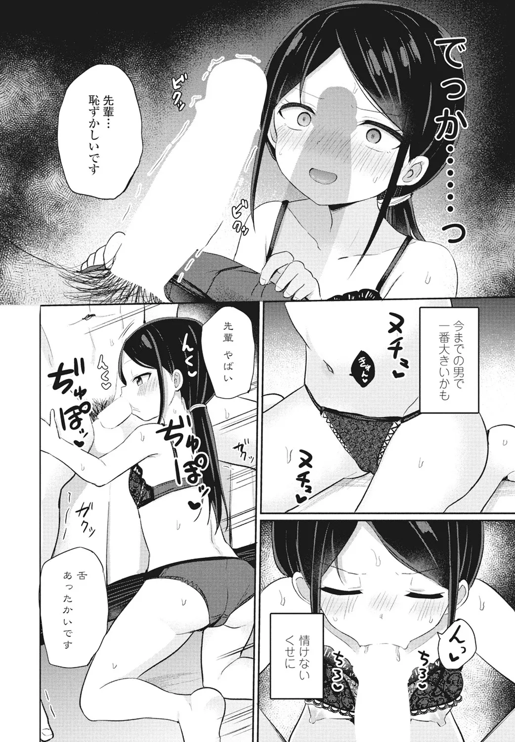 COMIC Penguin Club 2025-02 - Page 206
