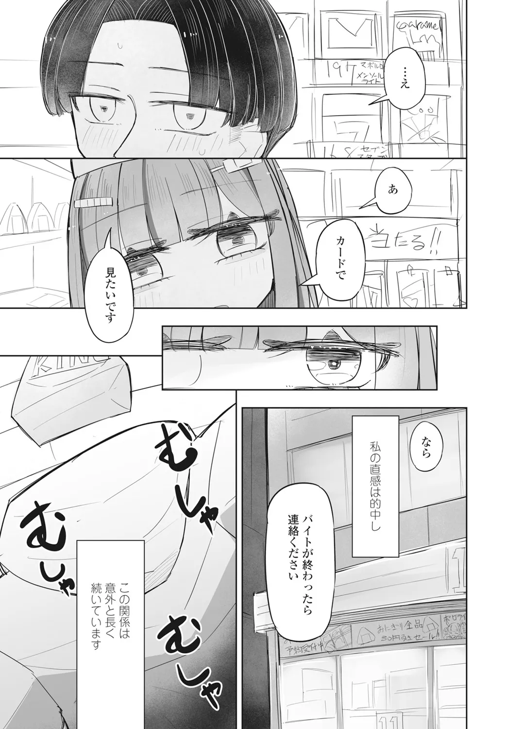 COMIC Penguin Club 2025-02 - Page 325