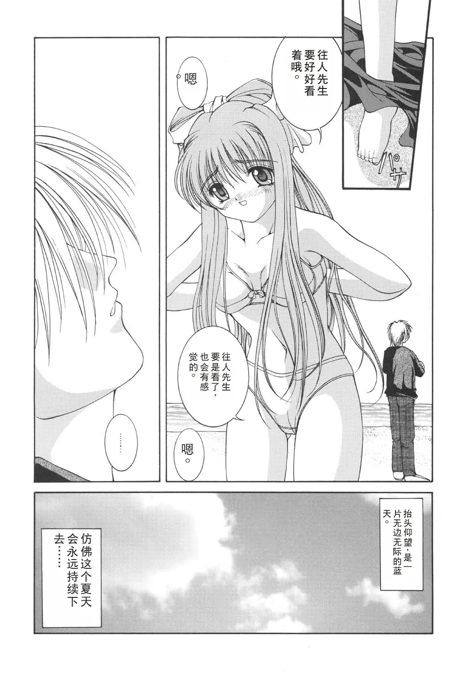 Mi Raikou Ro page 9 featuring yukito kunisaki air parody - school swimsuit sole female hentai manga - read online free