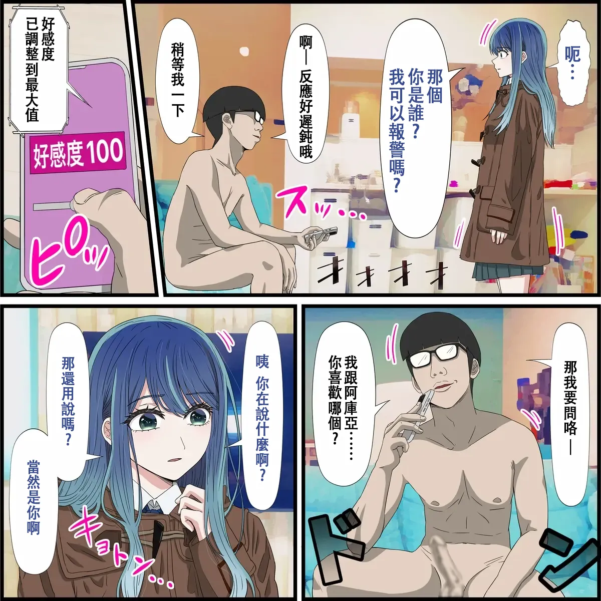 可以和動漫人物色色的APP 我推的孩子篇 - Page 3