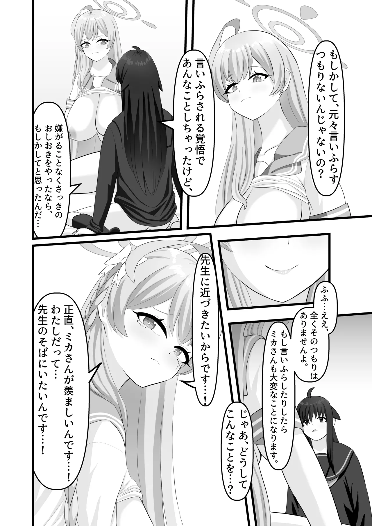 Watashi no Onegai Kiite Kudasai. - Page 18