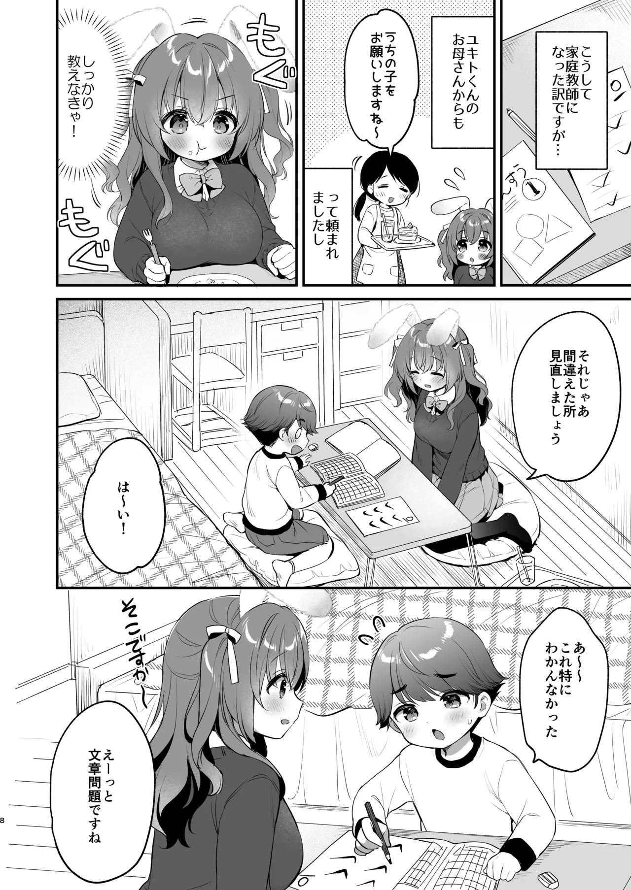 Yasashikute Fukafuka na Sakura-chan no Hanashi 2 - Page 8