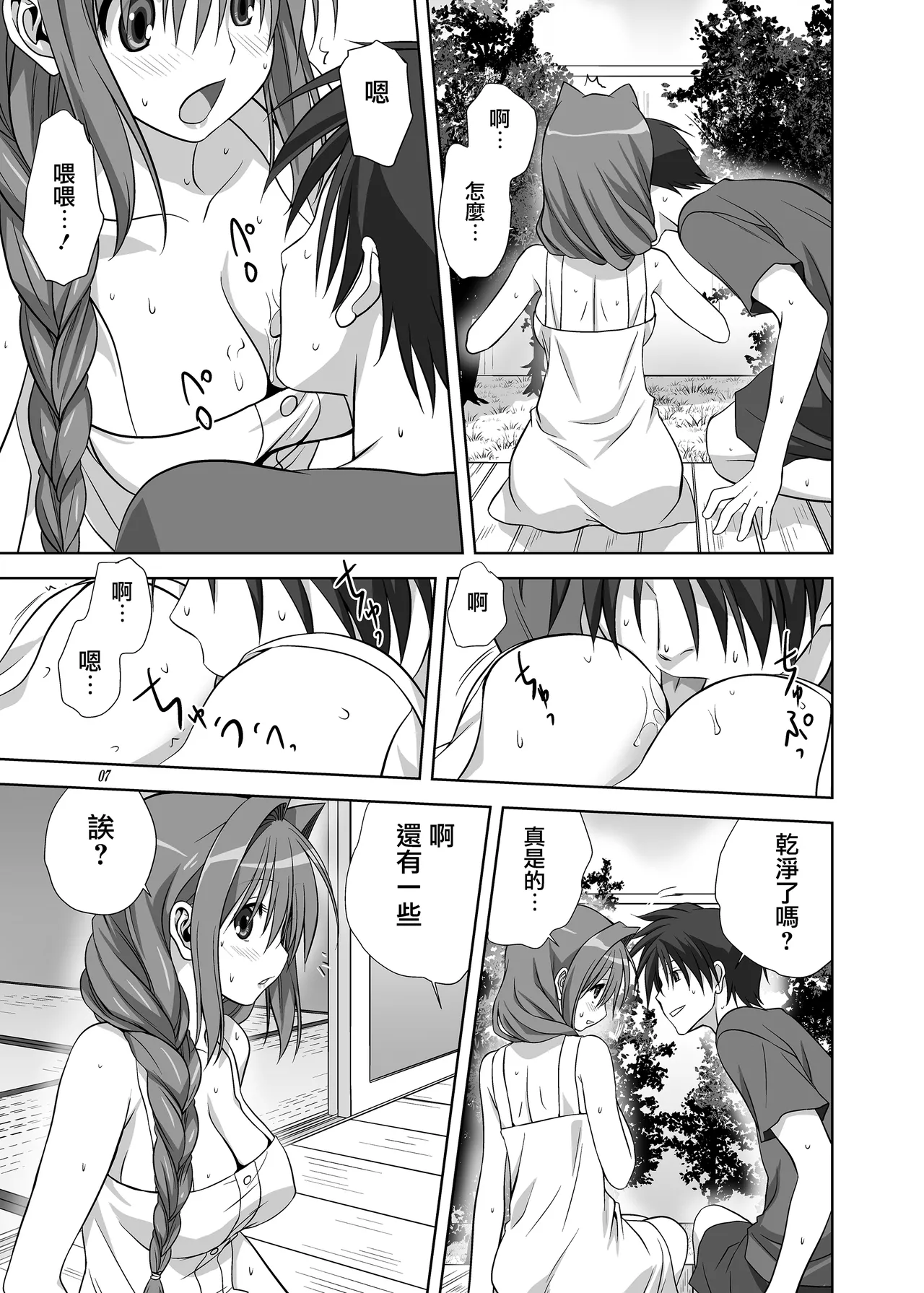 Akiko-san to Issho 10 - Page 6