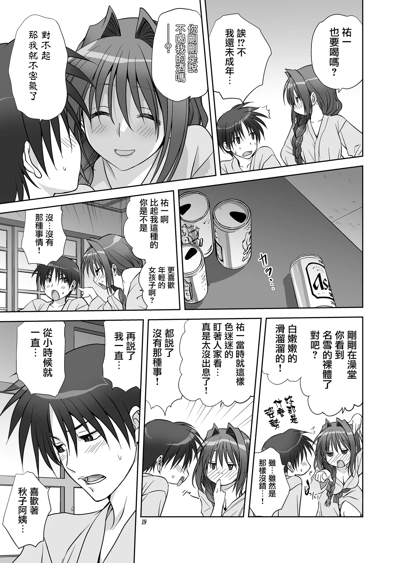 Akiko-san to Issho 9 - Page 18