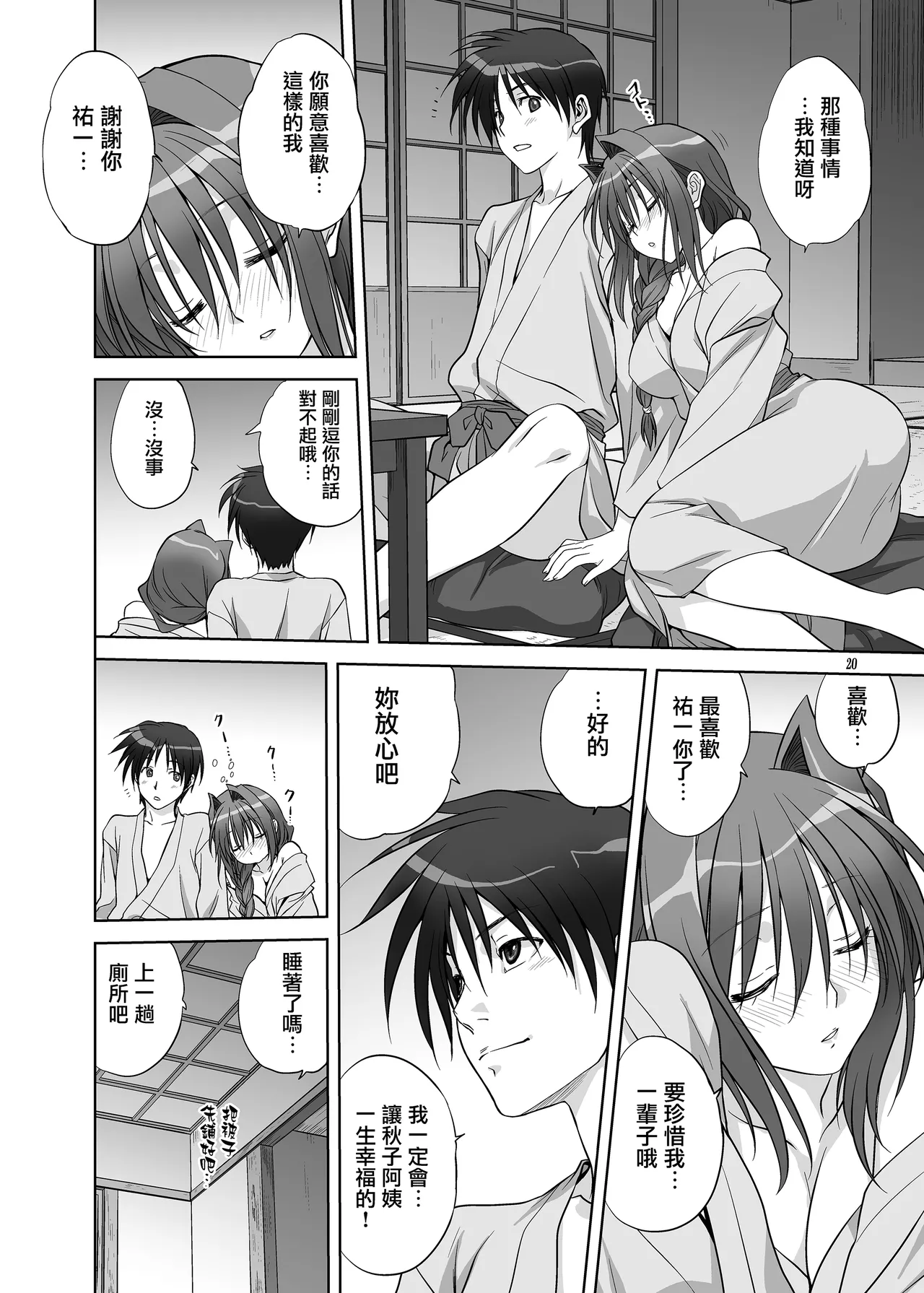 Akiko-san to Issho 9 - Page 19
