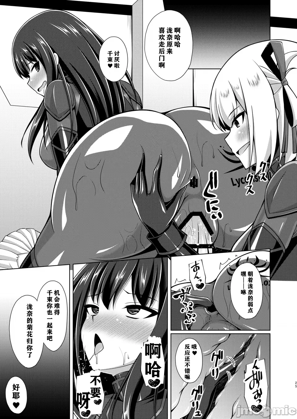 Higan no Hana wa Naraku ni Otsu - Page 26